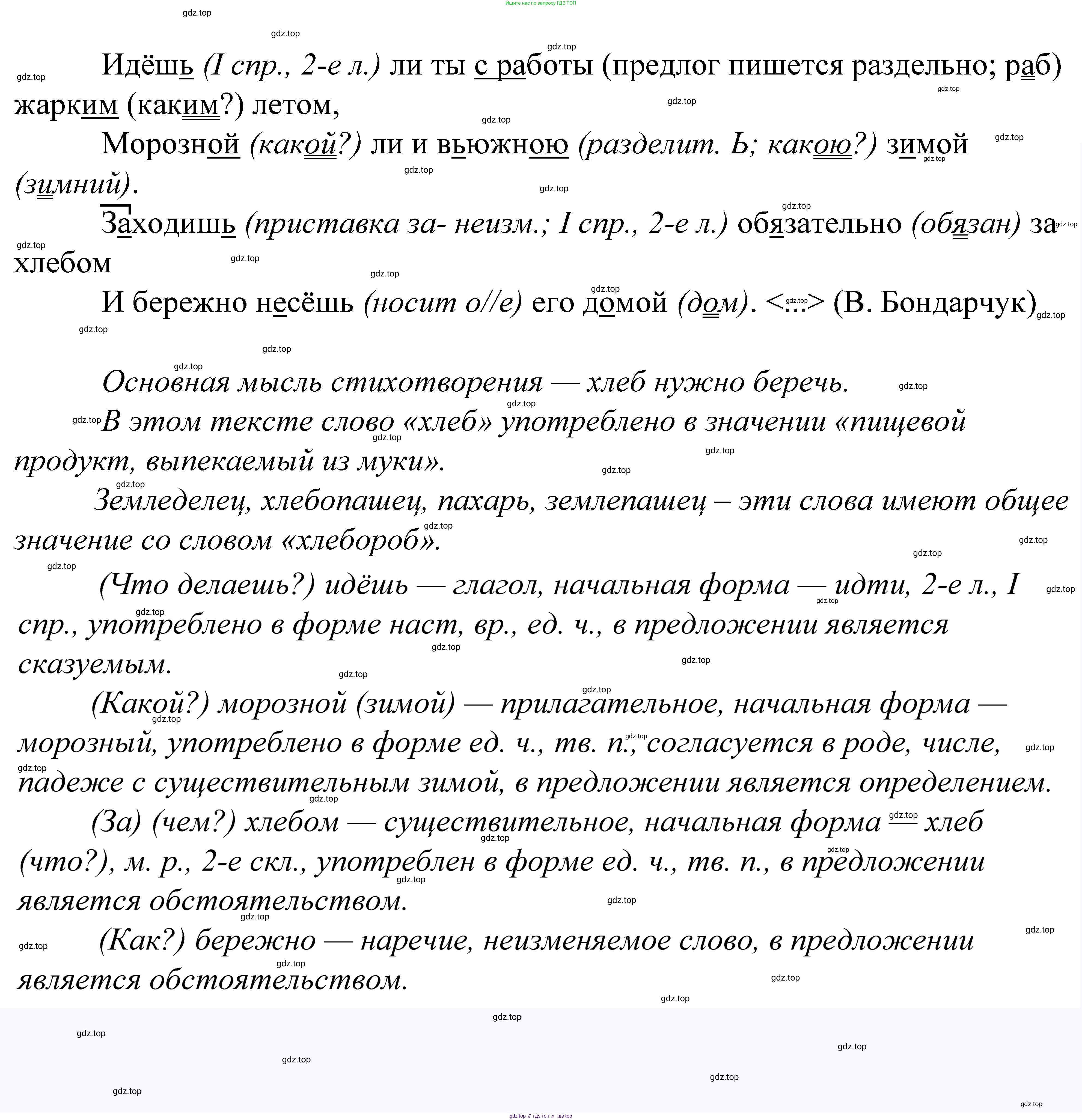 ГДЗ Русский язык, 5 класс Учебник, авторы: Купалова Александра Юльевна, Еремеева Ангелина Павловна, Лидман-Орлова Галина Кузьминична, Пименова Светлана Николаевна, Молодцова Светлана Николаевна, Пахнова Т М, Пичугов Юрий Степанович, Талалаева Л Ф, издательство Просвещение, Москва, 2021, белого цвета, страница 223, номер 733, Решение 2