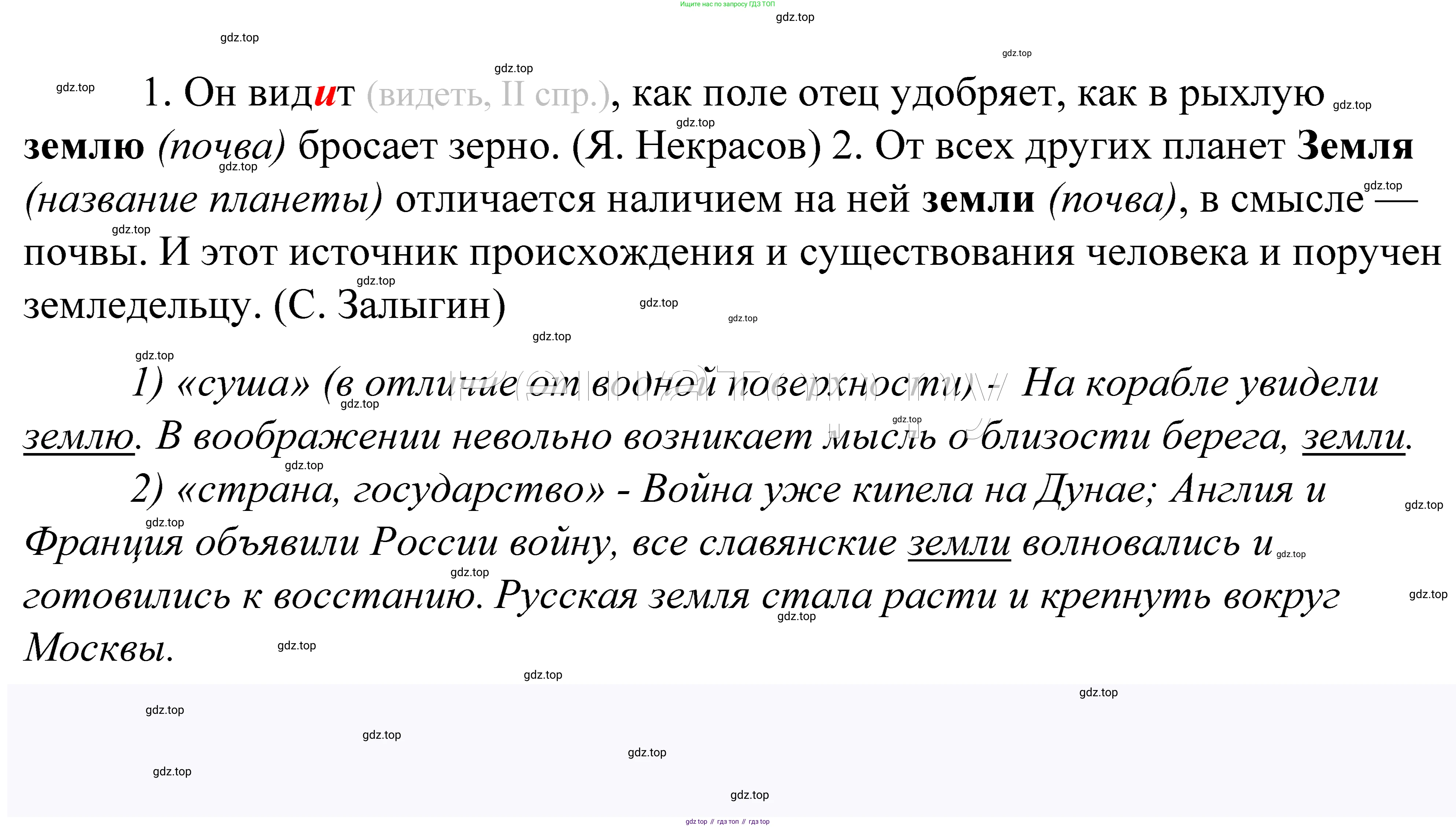 ГДЗ Русский язык, 5 класс Учебник, авторы: Купалова Александра Юльевна, Еремеева Ангелина Павловна, Лидман-Орлова Галина Кузьминична, Пименова Светлана Николаевна, Молодцова Светлана Николаевна, Пахнова Т М, Пичугов Юрий Степанович, Талалаева Л Ф, издательство Просвещение, Москва, 2021, белого цвета, страница 224, номер 736, Решение 2