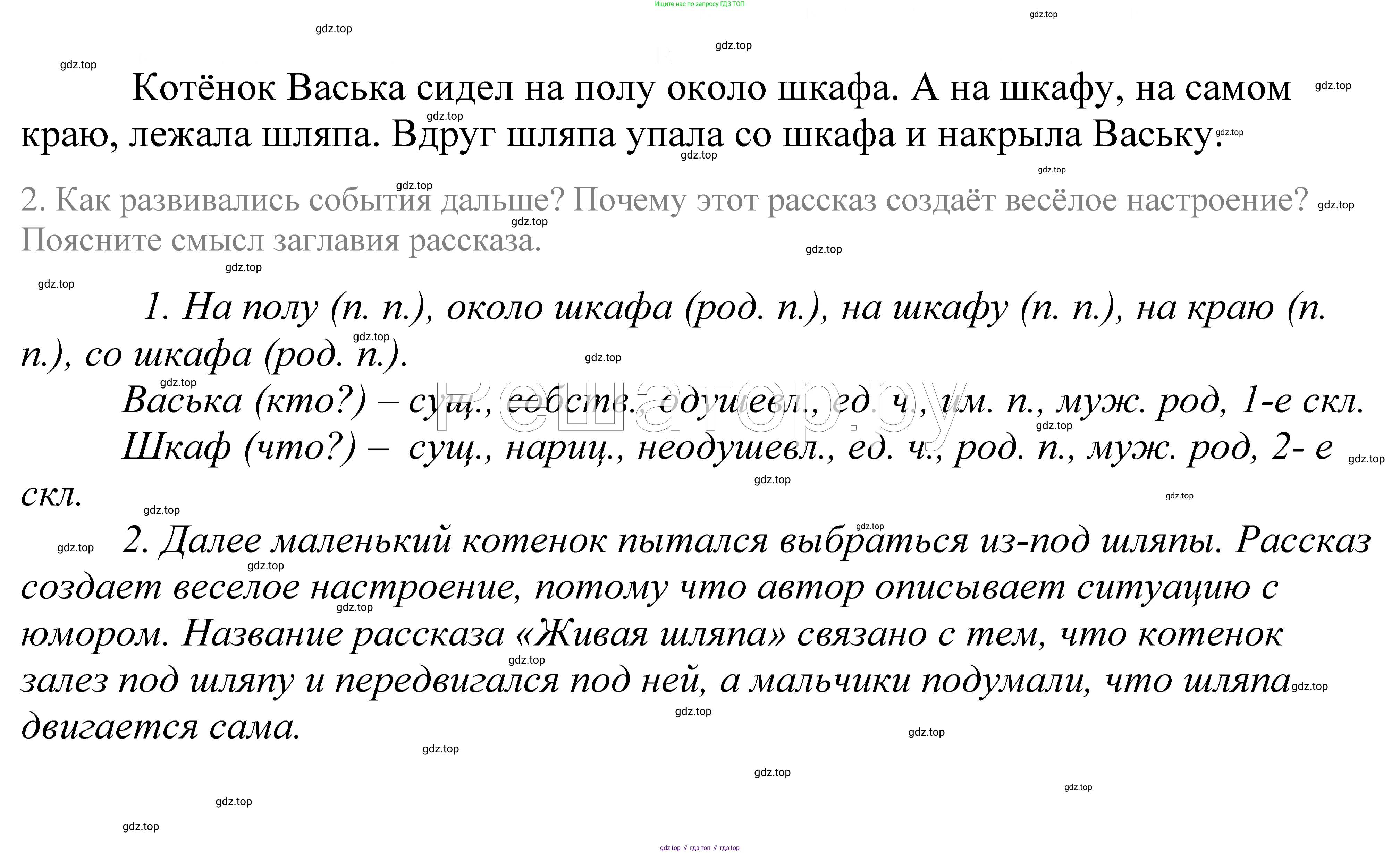 ГДЗ Русский язык, 5 класс Учебник, авторы: Купалова Александра Юльевна, Еремеева Ангелина Павловна, Лидман-Орлова Галина Кузьминична, Пименова Светлана Николаевна, Молодцова Светлана Николаевна, Пахнова Т М, Пичугов Юрий Степанович, Талалаева Л Ф, издательство Просвещение, Москва, 2021, белого цвета, страница 33, номер 74, Решение 2