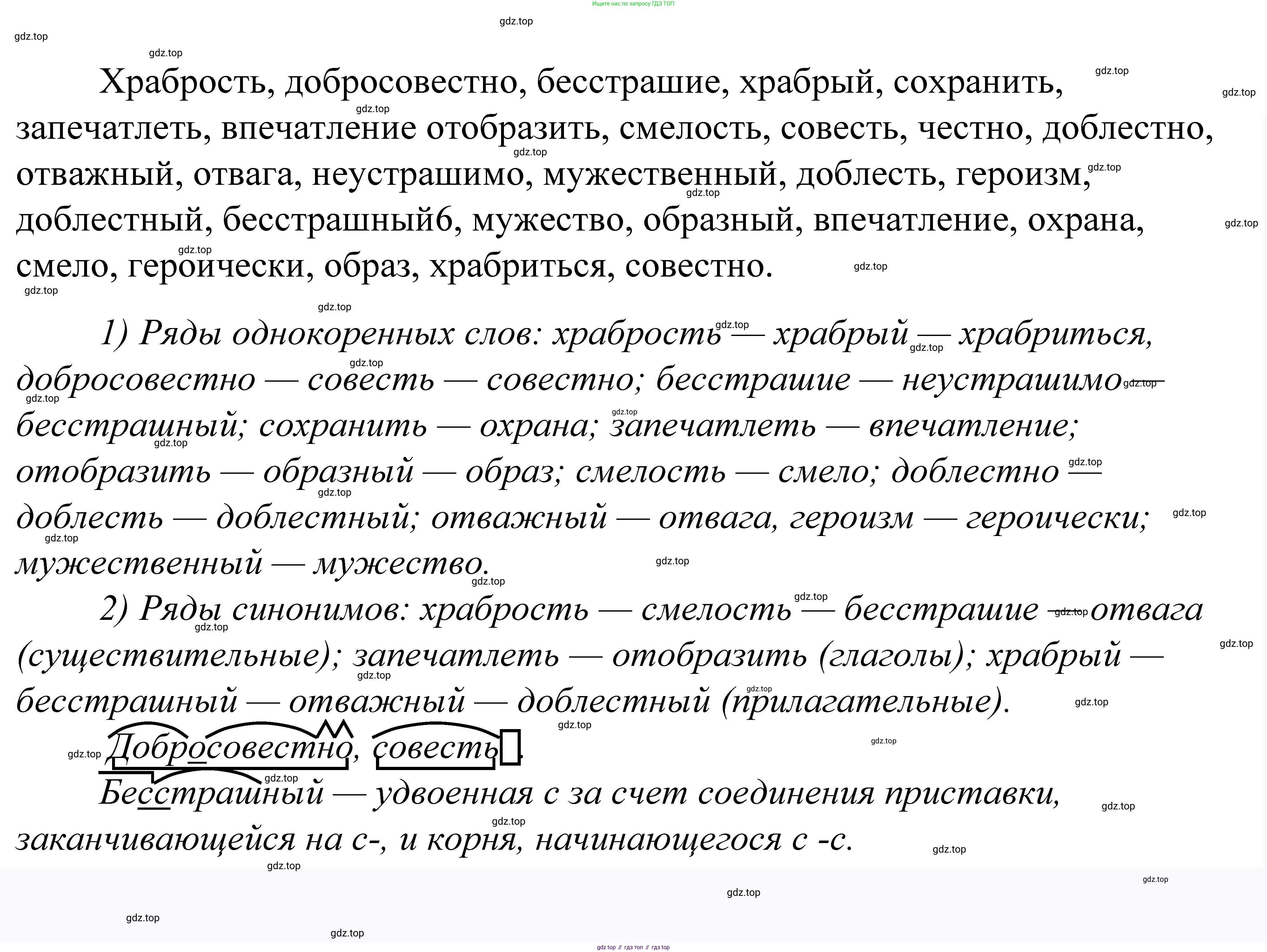 ГДЗ Русский язык, 5 класс Учебник, авторы: Купалова Александра Юльевна, Еремеева Ангелина Павловна, Лидман-Орлова Галина Кузьминична, Пименова Светлана Николаевна, Молодцова Светлана Николаевна, Пахнова Т М, Пичугов Юрий Степанович, Талалаева Л Ф, издательство Просвещение, Москва, 2021, белого цвета, страница 230, номер 754, Решение 2