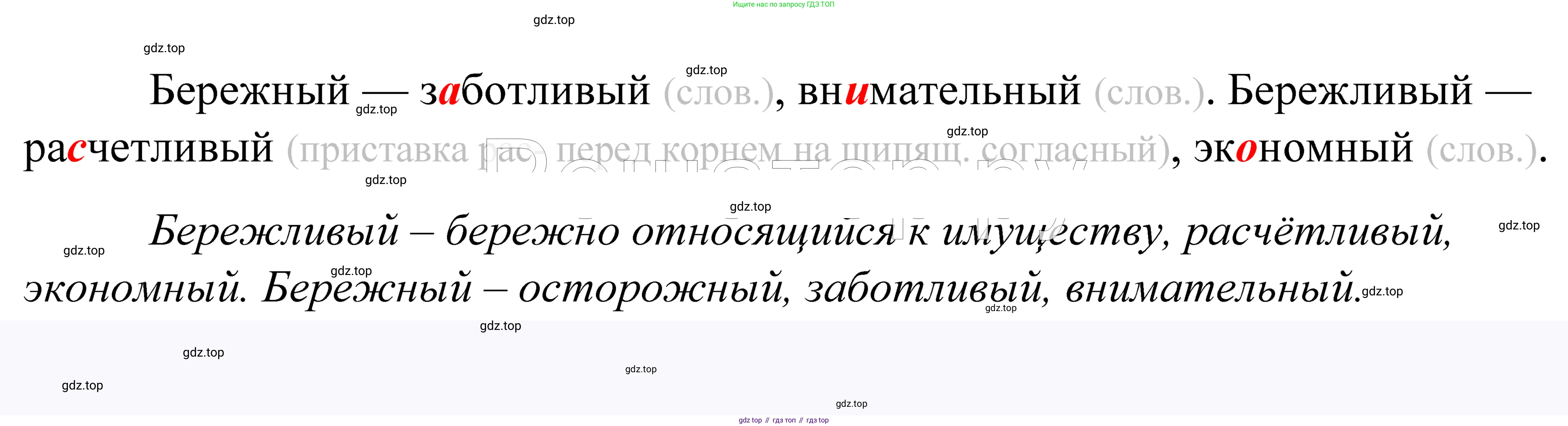 ГДЗ Русский язык, 5 класс Учебник, авторы: Купалова Александра Юльевна, Еремеева Ангелина Павловна, Лидман-Орлова Галина Кузьминична, Пименова Светлана Николаевна, Молодцова Светлана Николаевна, Пахнова Т М, Пичугов Юрий Степанович, Талалаева Л Ф, издательство Просвещение, Москва, 2021, белого цвета, страница 232, номер 758, Решение 2