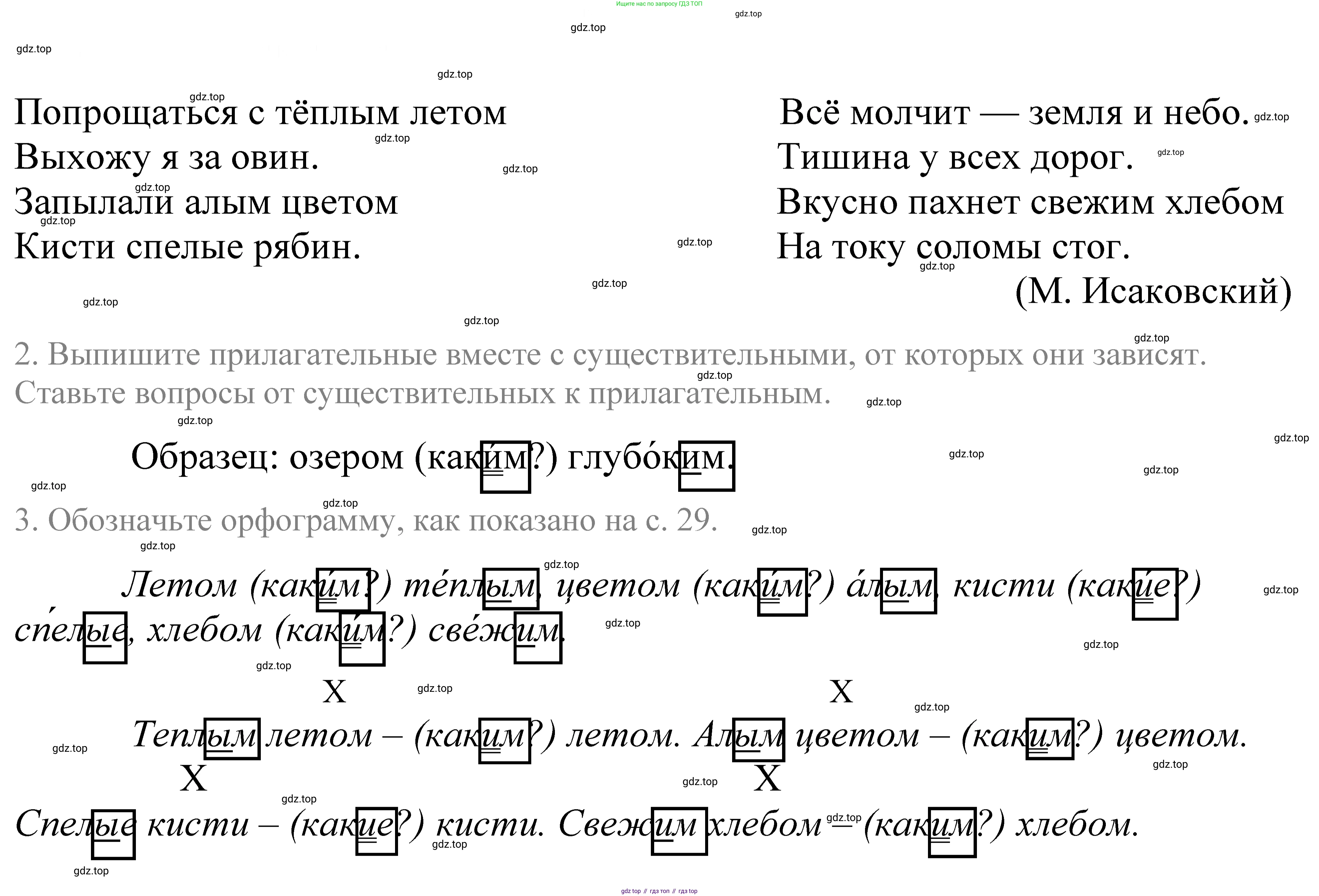 ГДЗ Русский язык, 5 класс Учебник, авторы: Купалова Александра Юльевна, Еремеева Ангелина Павловна, Лидман-Орлова Галина Кузьминична, Пименова Светлана Николаевна, Молодцова Светлана Николаевна, Пахнова Т М, Пичугов Юрий Степанович, Талалаева Л Ф, издательство Просвещение, Москва, 2021, белого цвета, страница 33, номер 76, Решение 2