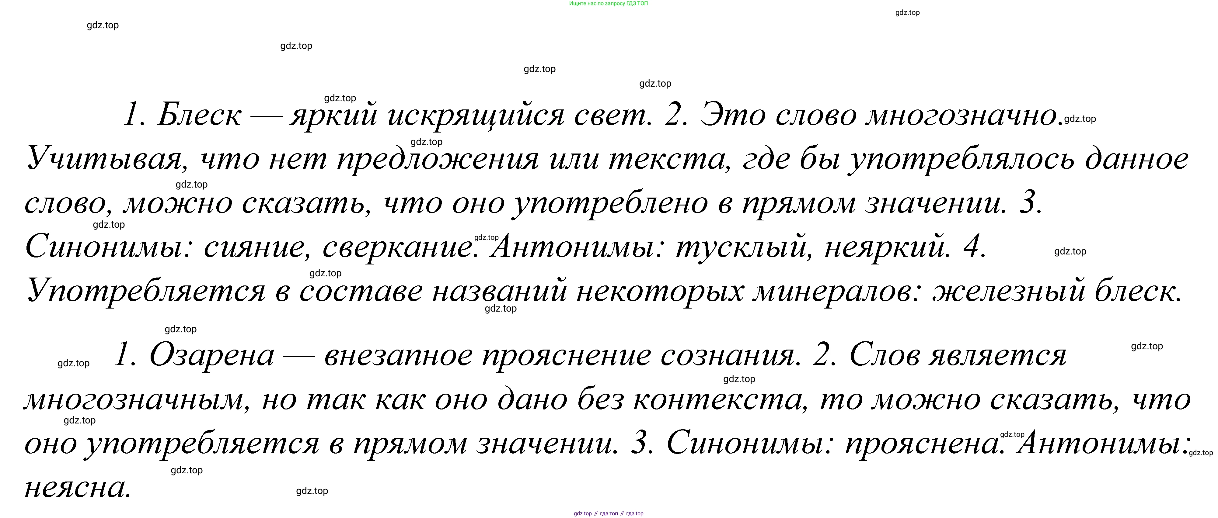 ГДЗ Русский язык, 5 класс Учебник, авторы: Купалова Александра Юльевна, Еремеева Ангелина Павловна, Лидман-Орлова Галина Кузьминична, Пименова Светлана Николаевна, Молодцова Светлана Николаевна, Пахнова Т М, Пичугов Юрий Степанович, Талалаева Л Ф, издательство Просвещение, Москва, 2021, белого цвета, страница 234, номер 765, Решение 2