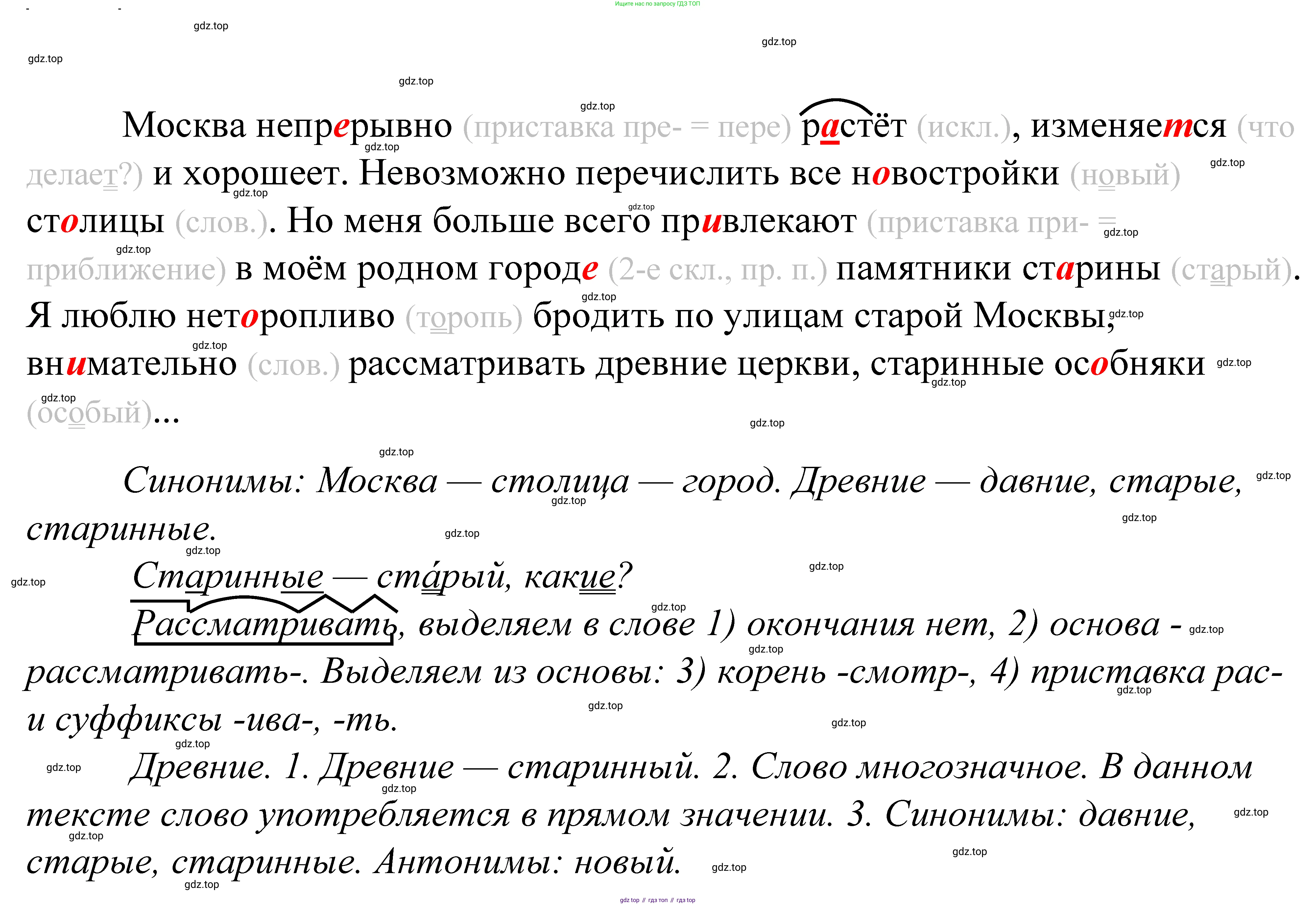 ГДЗ Русский язык, 5 класс Учебник, авторы: Купалова Александра Юльевна, Еремеева Ангелина Павловна, Лидман-Орлова Галина Кузьминична, Пименова Светлана Николаевна, Молодцова Светлана Николаевна, Пахнова Т М, Пичугов Юрий Степанович, Талалаева Л Ф, издательство Просвещение, Москва, 2021, белого цвета, страница 235, номер 766, Решение 2