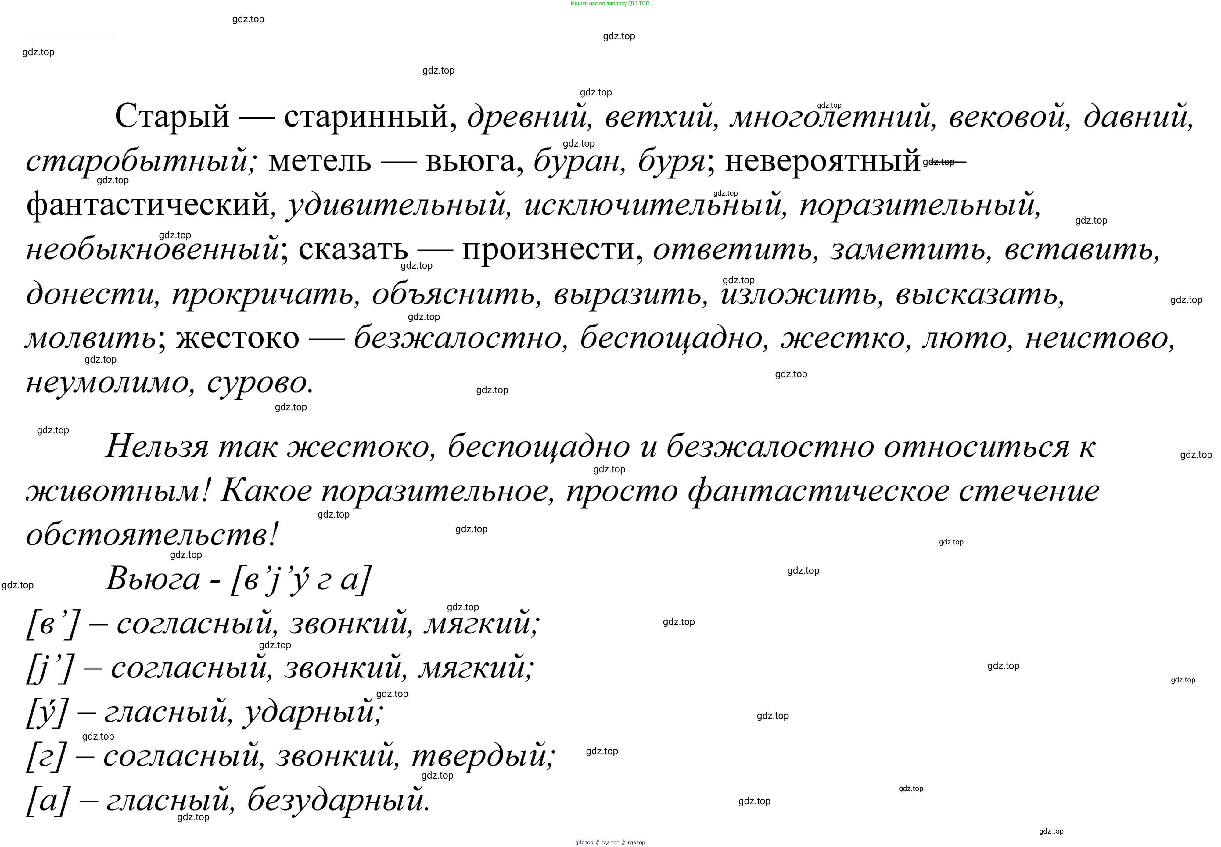 ГДЗ Русский язык, 5 класс Учебник, авторы: Купалова Александра Юльевна, Еремеева Ангелина Павловна, Лидман-Орлова Галина Кузьминична, Пименова Светлана Николаевна, Молодцова Светлана Николаевна, Пахнова Т М, Пичугов Юрий Степанович, Талалаева Л Ф, издательство Просвещение, Москва, 2021, белого цвета, страница 235, номер 768, Решение 2