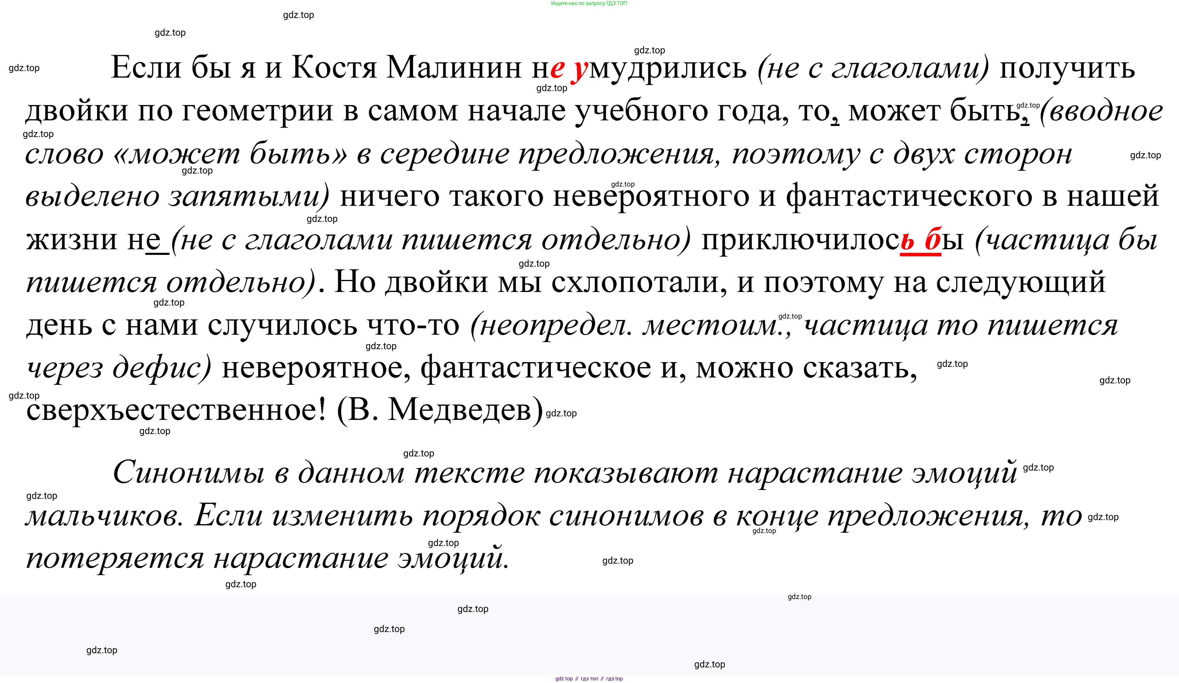 ГДЗ Русский язык, 5 класс Учебник, авторы: Купалова Александра Юльевна, Еремеева Ангелина Павловна, Лидман-Орлова Галина Кузьминична, Пименова Светлана Николаевна, Молодцова Светлана Николаевна, Пахнова Т М, Пичугов Юрий Степанович, Талалаева Л Ф, издательство Просвещение, Москва, 2021, белого цвета, страница 235, номер 769, Решение 2