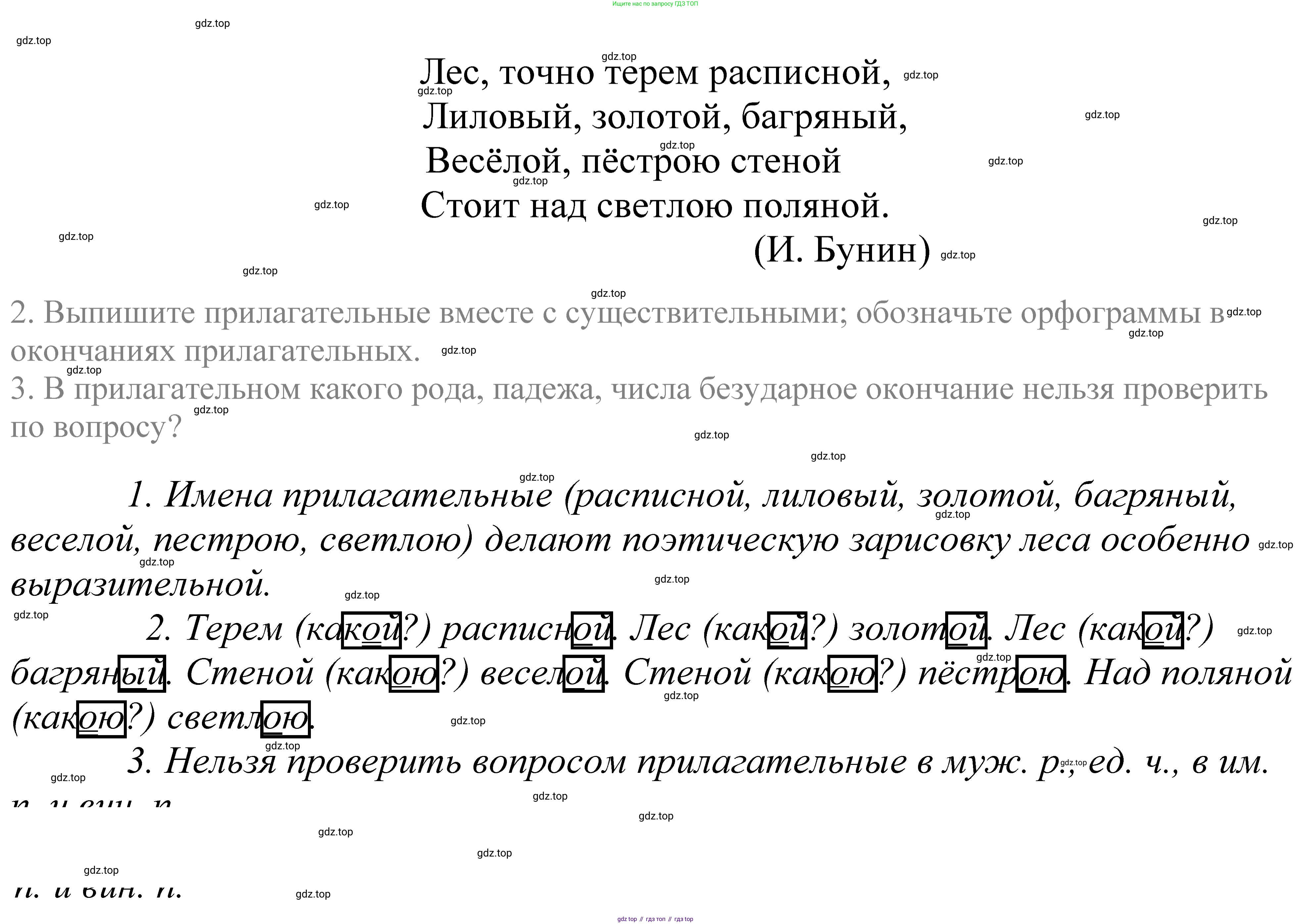 ГДЗ Русский язык, 5 класс Учебник, авторы: Купалова Александра Юльевна, Еремеева Ангелина Павловна, Лидман-Орлова Галина Кузьминична, Пименова Светлана Николаевна, Молодцова Светлана Николаевна, Пахнова Т М, Пичугов Юрий Степанович, Талалаева Л Ф, издательство Просвещение, Москва, 2021, белого цвета, страница 34, номер 77, Решение 2
