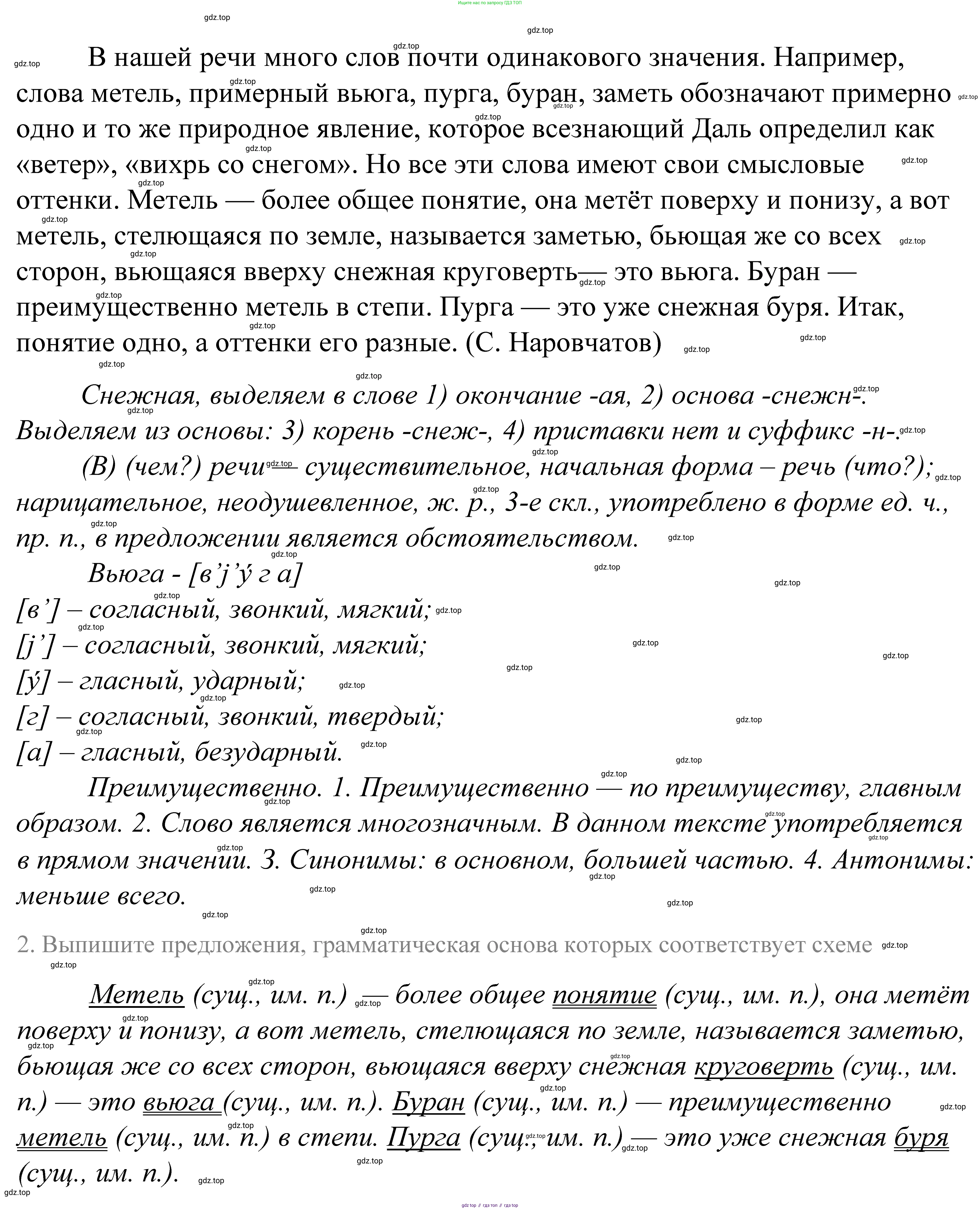ГДЗ Русский язык, 5 класс Учебник, авторы: Купалова Александра Юльевна, Еремеева Ангелина Павловна, Лидман-Орлова Галина Кузьминична, Пименова Светлана Николаевна, Молодцова Светлана Николаевна, Пахнова Т М, Пичугов Юрий Степанович, Талалаева Л Ф, издательство Просвещение, Москва, 2021, белого цвета, страница 236, номер 771, Решение 2