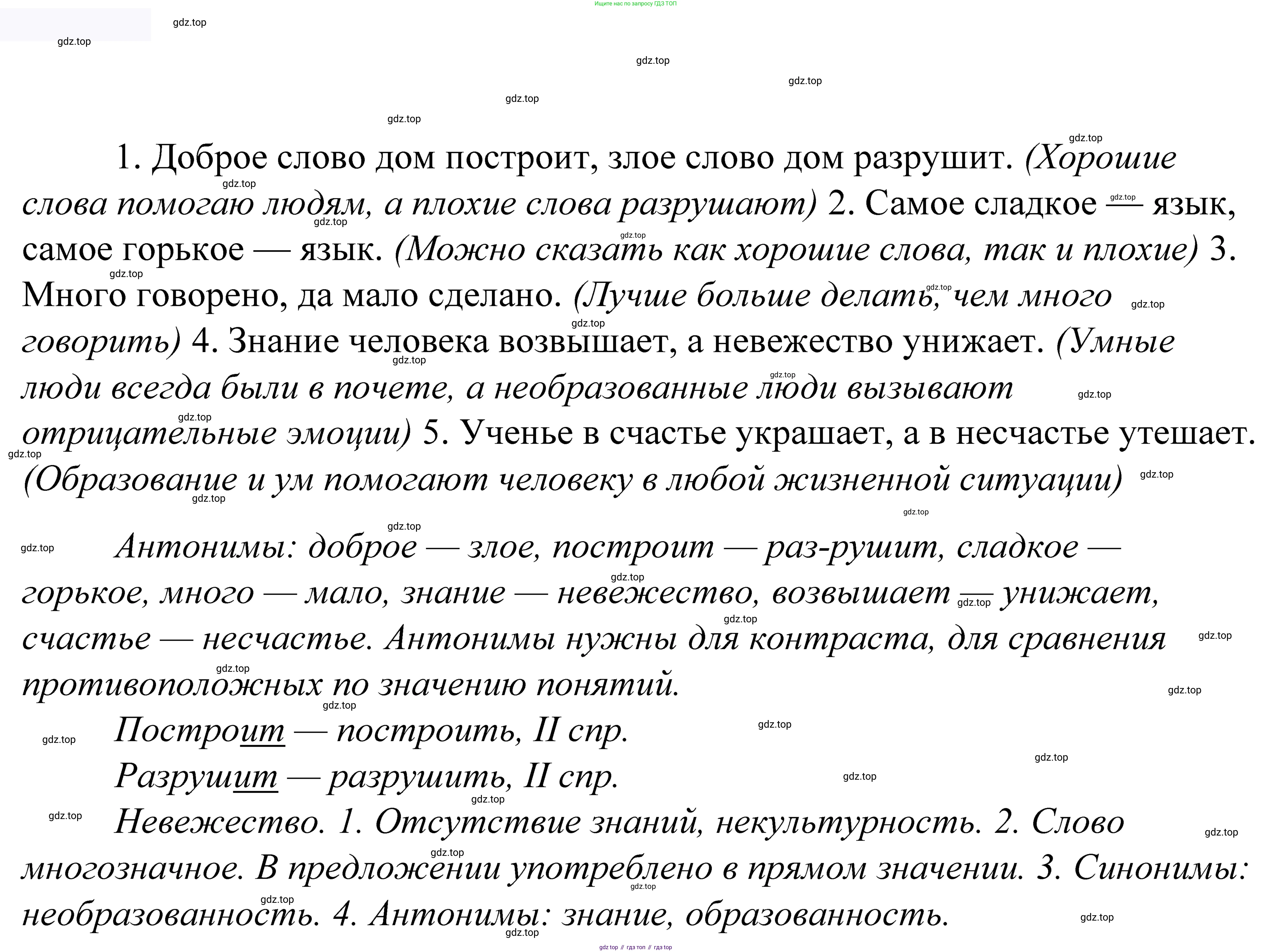 ГДЗ Русский язык, 5 класс Учебник, авторы: Купалова Александра Юльевна, Еремеева Ангелина Павловна, Лидман-Орлова Галина Кузьминична, Пименова Светлана Николаевна, Молодцова Светлана Николаевна, Пахнова Т М, Пичугов Юрий Степанович, Талалаева Л Ф, издательство Просвещение, Москва, 2021, белого цвета, страница 236, номер 772, Решение 2