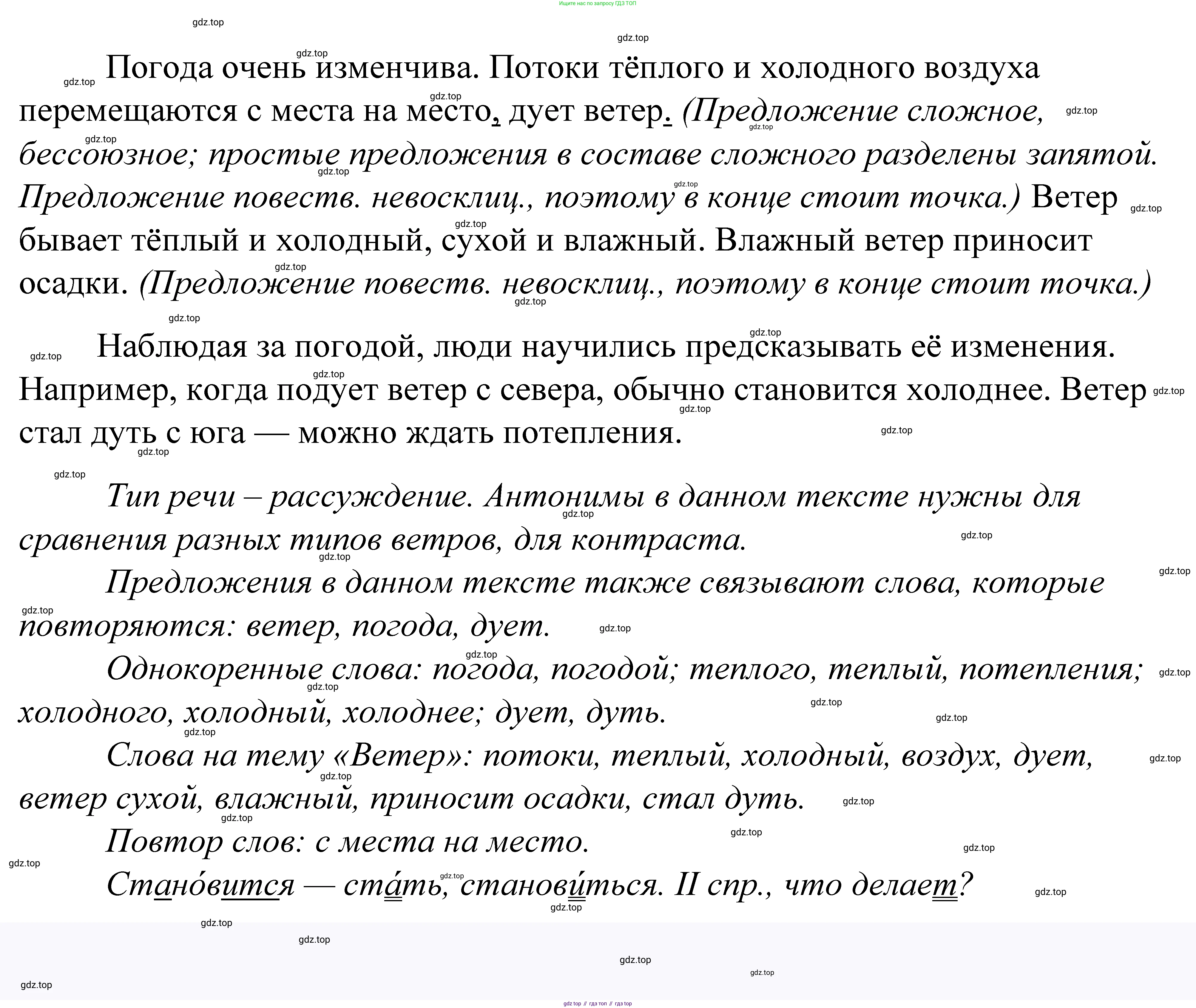 ГДЗ Русский язык, 5 класс Учебник, авторы: Купалова Александра Юльевна, Еремеева Ангелина Павловна, Лидман-Орлова Галина Кузьминична, Пименова Светлана Николаевна, Молодцова Светлана Николаевна, Пахнова Т М, Пичугов Юрий Степанович, Талалаева Л Ф, издательство Просвещение, Москва, 2021, белого цвета, страница 237, номер 774, Решение 2