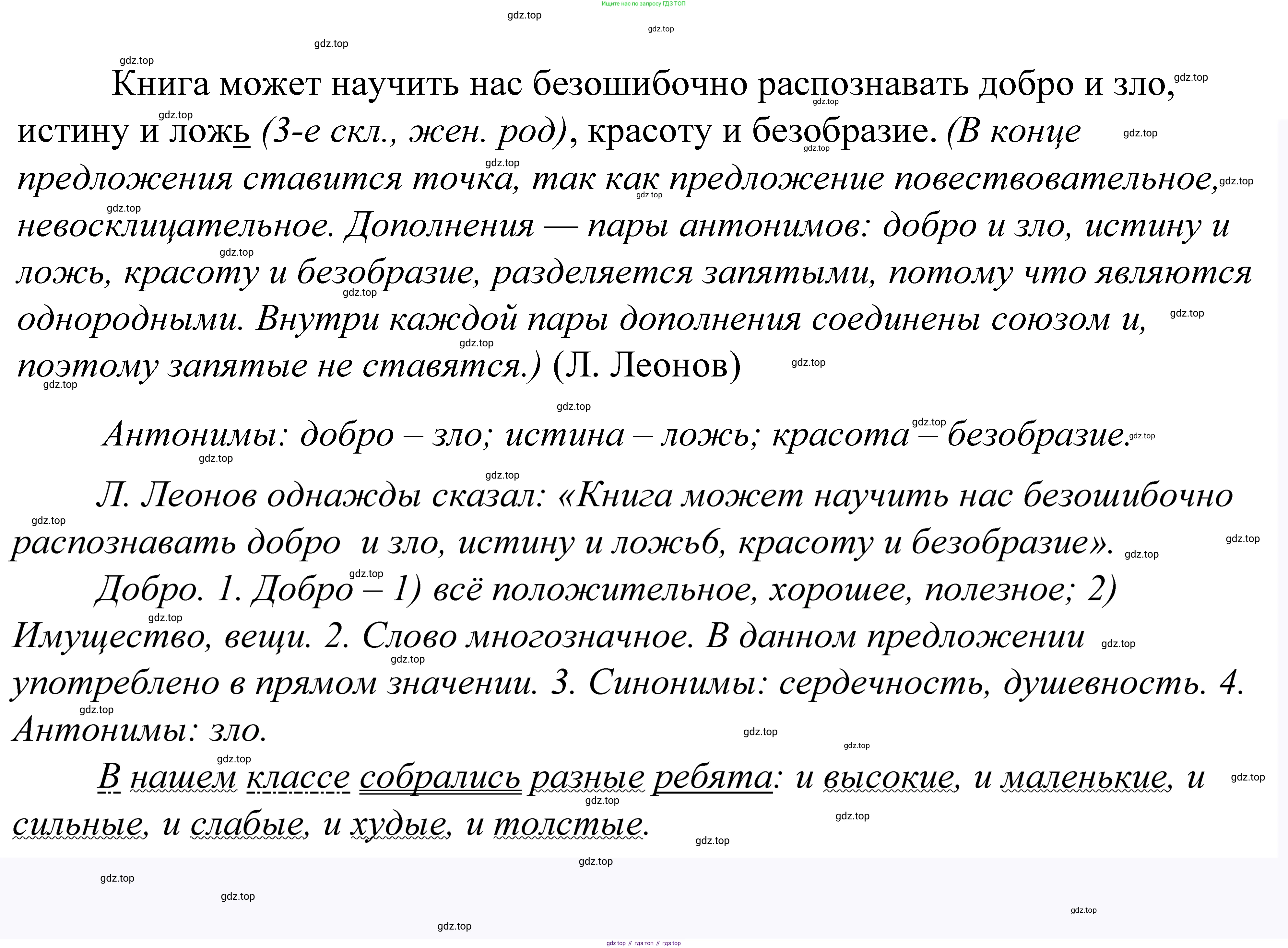 ГДЗ Русский язык, 5 класс Учебник, авторы: Купалова Александра Юльевна, Еремеева Ангелина Павловна, Лидман-Орлова Галина Кузьминична, Пименова Светлана Николаевна, Молодцова Светлана Николаевна, Пахнова Т М, Пичугов Юрий Степанович, Талалаева Л Ф, издательство Просвещение, Москва, 2021, белого цвета, страница 237, номер 775, Решение 2