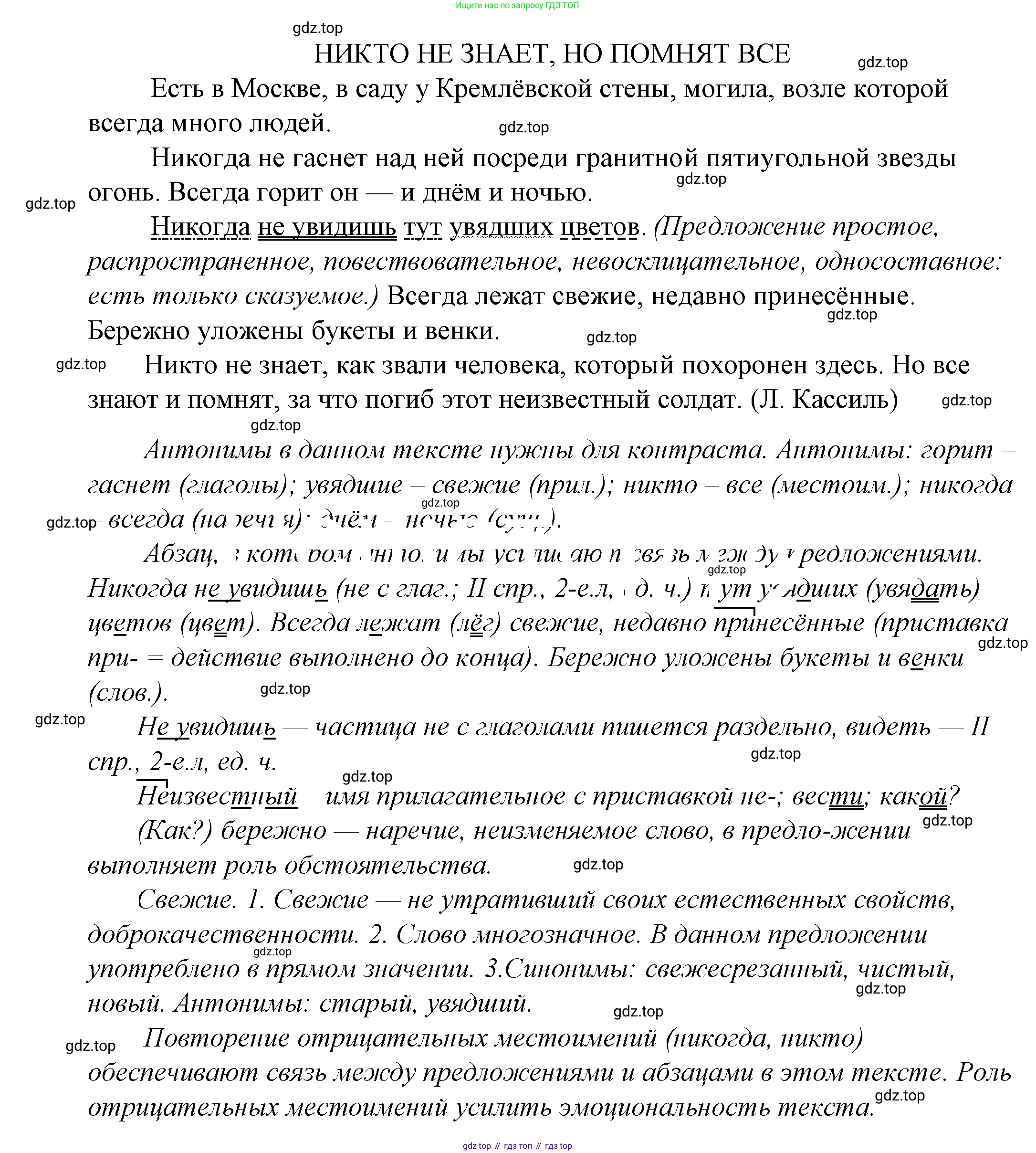 ГДЗ Русский язык, 5 класс Учебник, авторы: Купалова Александра Юльевна, Еремеева Ангелина Павловна, Лидман-Орлова Галина Кузьминична, Пименова Светлана Николаевна, Молодцова Светлана Николаевна, Пахнова Т М, Пичугов Юрий Степанович, Талалаева Л Ф, издательство Просвещение, Москва, 2021, белого цвета, страница 238, номер 778, Решение 2