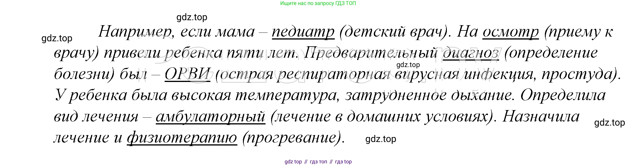 ГДЗ Русский язык, 5 класс Учебник, авторы: Купалова Александра Юльевна, Еремеева Ангелина Павловна, Лидман-Орлова Галина Кузьминична, Пименова Светлана Николаевна, Молодцова Светлана Николаевна, Пахнова Т М, Пичугов Юрий Степанович, Талалаева Л Ф, издательство Просвещение, Москва, 2021, белого цвета, страница 239, номер 782, Решение 2