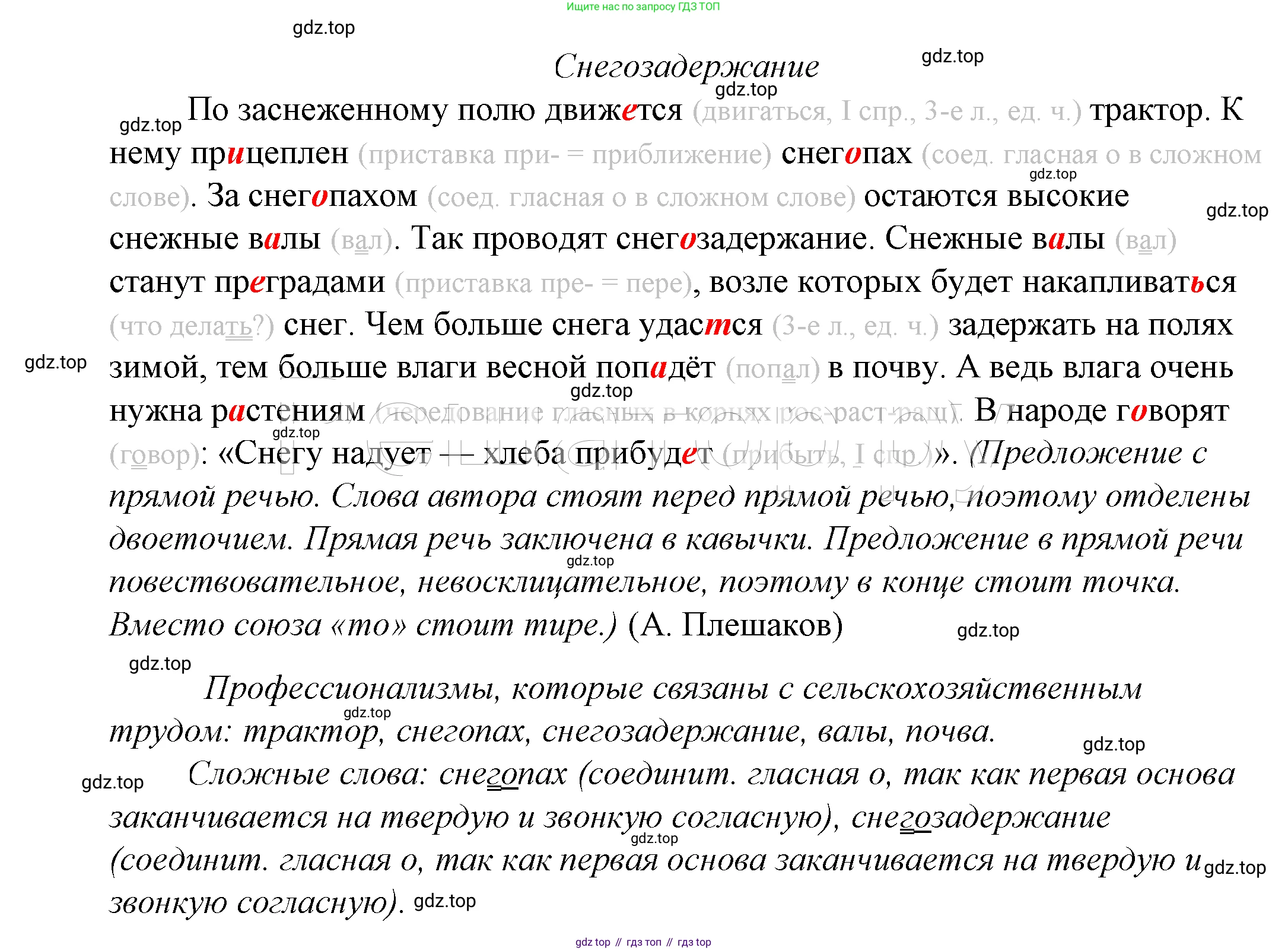 ГДЗ Русский язык, 5 класс Учебник, авторы: Купалова Александра Юльевна, Еремеева Ангелина Павловна, Лидман-Орлова Галина Кузьминична, Пименова Светлана Николаевна, Молодцова Светлана Николаевна, Пахнова Т М, Пичугов Юрий Степанович, Талалаева Л Ф, издательство Просвещение, Москва, 2021, белого цвета, страница 240, номер 783, Решение 2