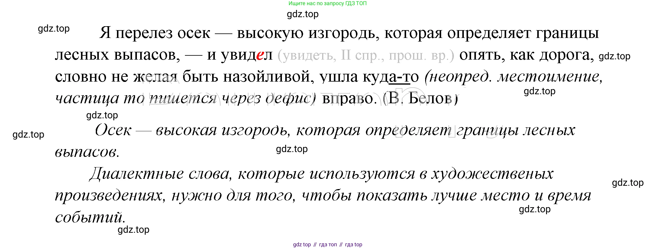 ГДЗ Русский язык, 5 класс Учебник, авторы: Купалова Александра Юльевна, Еремеева Ангелина Павловна, Лидман-Орлова Галина Кузьминична, Пименова Светлана Николаевна, Молодцова Светлана Николаевна, Пахнова Т М, Пичугов Юрий Степанович, Талалаева Л Ф, издательство Просвещение, Москва, 2021, белого цвета, страница 240, номер 785, Решение 2