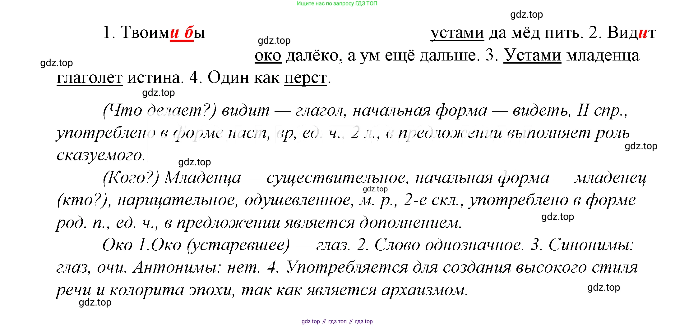 ГДЗ Русский язык, 5 класс Учебник, авторы: Купалова Александра Юльевна, Еремеева Ангелина Павловна, Лидман-Орлова Галина Кузьминична, Пименова Светлана Николаевна, Молодцова Светлана Николаевна, Пахнова Т М, Пичугов Юрий Степанович, Талалаева Л Ф, издательство Просвещение, Москва, 2021, белого цвета, страница 241, номер 789, Решение 2