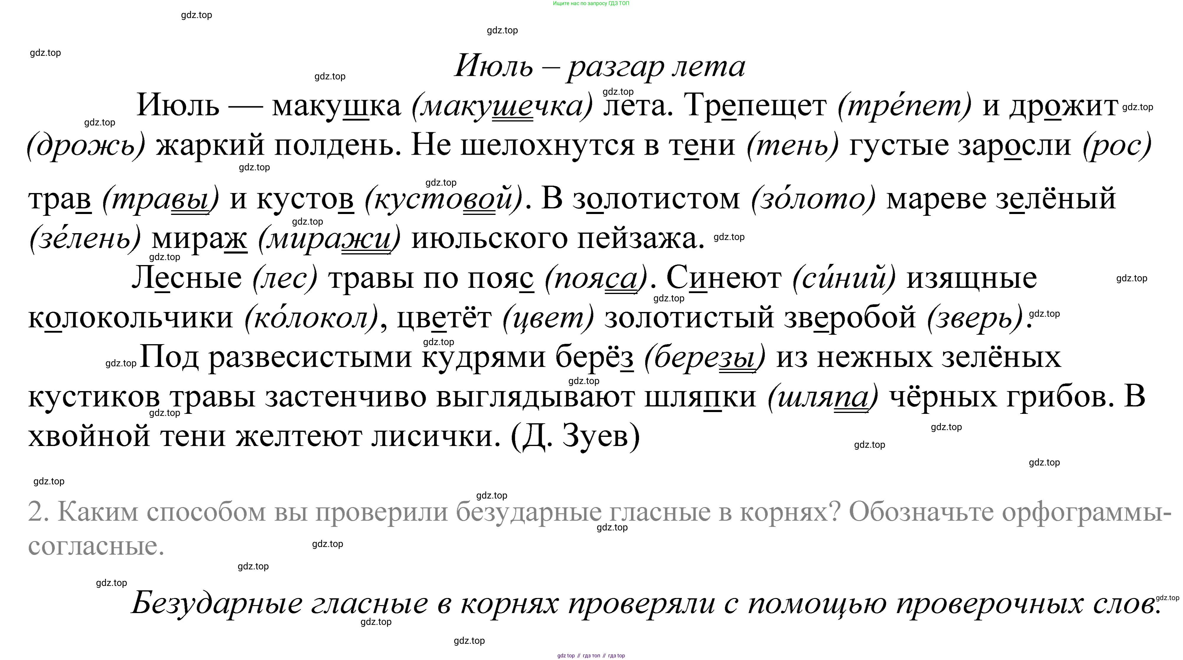 ГДЗ Русский язык, 5 класс Учебник, авторы: Купалова Александра Юльевна, Еремеева Ангелина Павловна, Лидман-Орлова Галина Кузьминична, Пименова Светлана Николаевна, Молодцова Светлана Николаевна, Пахнова Т М, Пичугов Юрий Степанович, Талалаева Л Ф, издательство Просвещение, Москва, 2021, белого цвета, страница 35, номер 79, Решение 2