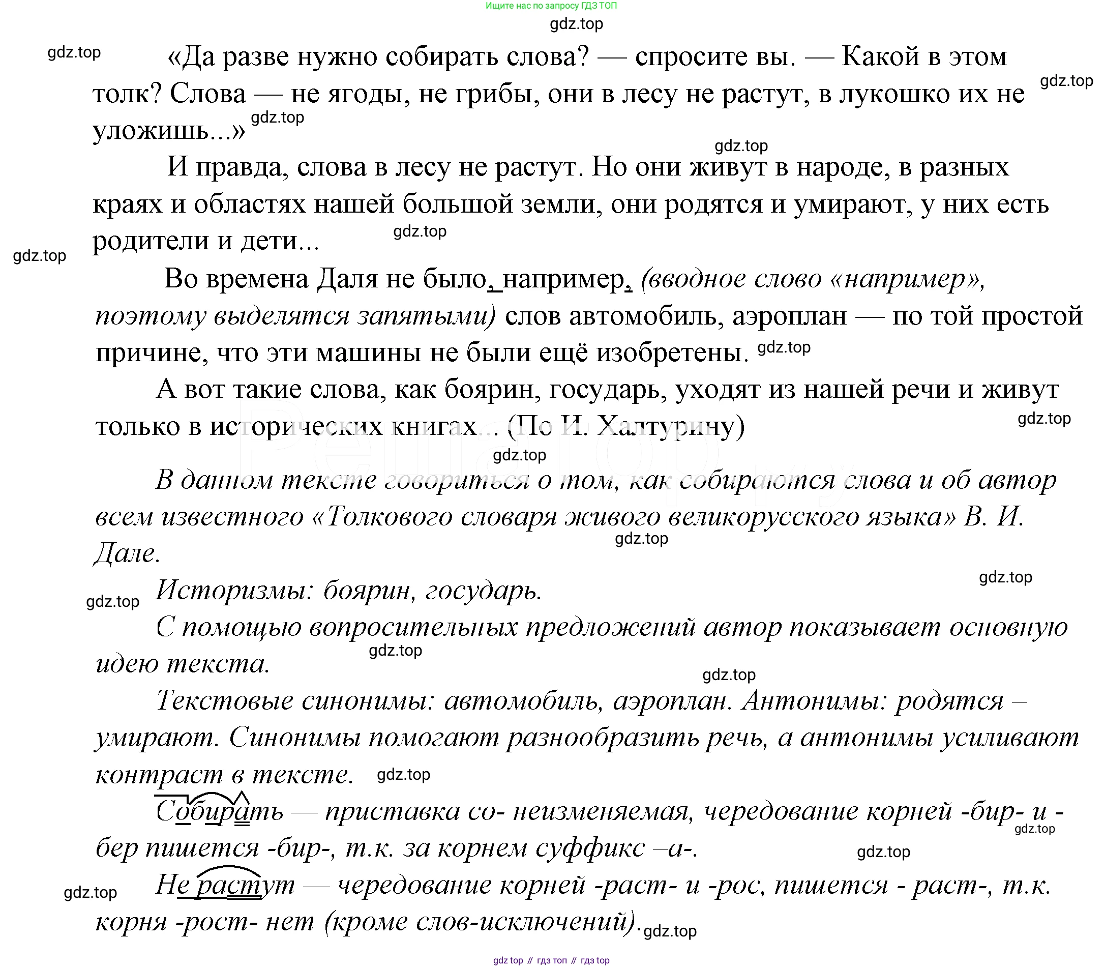 ГДЗ Русский язык, 5 класс Учебник, авторы: Купалова Александра Юльевна, Еремеева Ангелина Павловна, Лидман-Орлова Галина Кузьминична, Пименова Светлана Николаевна, Молодцова Светлана Николаевна, Пахнова Т М, Пичугов Юрий Степанович, Талалаева Л Ф, издательство Просвещение, Москва, 2021, белого цвета, страница 242, номер 791, Решение 2