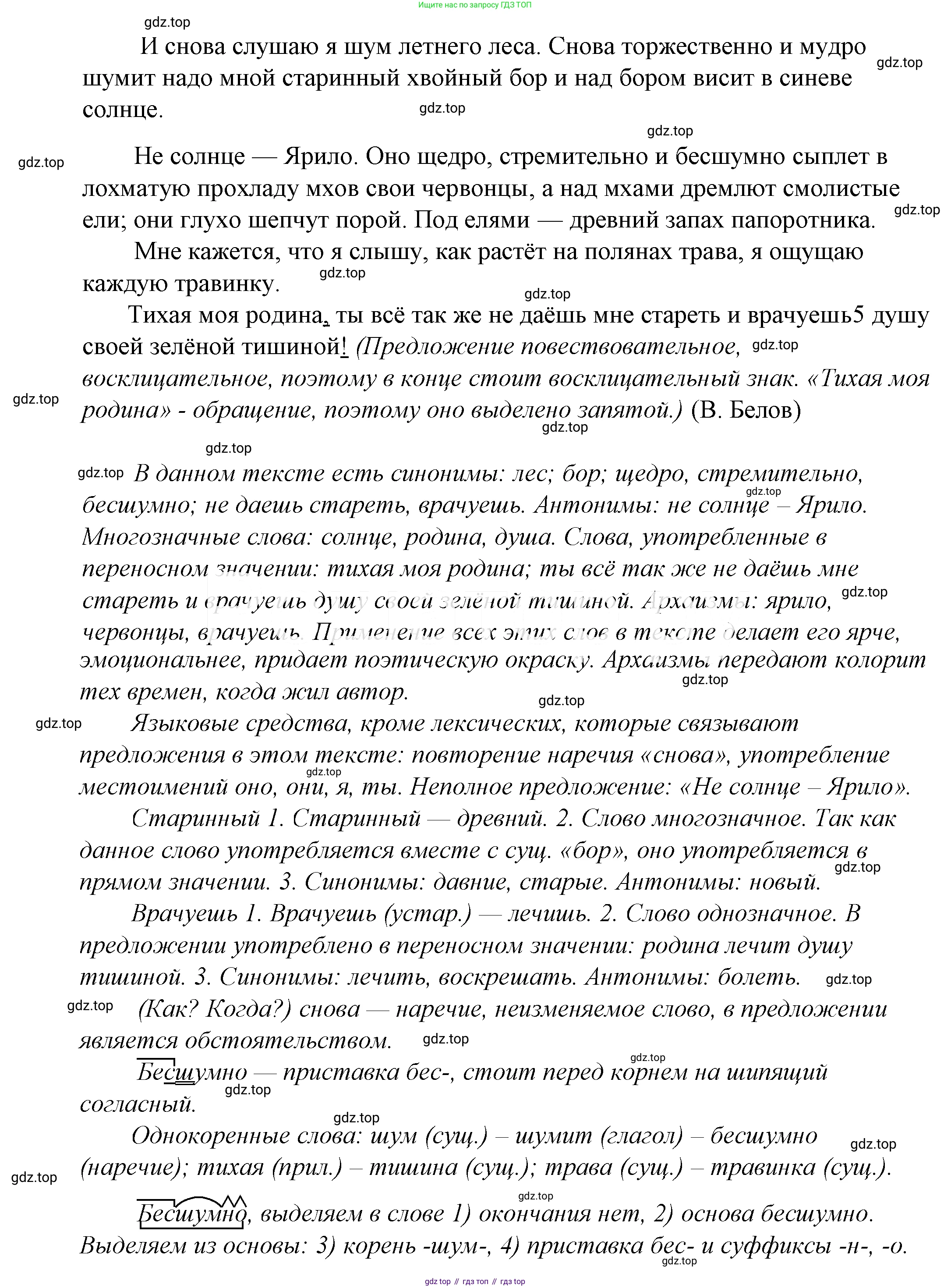 ГДЗ Русский язык, 5 класс Учебник, авторы: Купалова Александра Юльевна, Еремеева Ангелина Павловна, Лидман-Орлова Галина Кузьминична, Пименова Светлана Николаевна, Молодцова Светлана Николаевна, Пахнова Т М, Пичугов Юрий Степанович, Талалаева Л Ф, издательство Просвещение, Москва, 2021, белого цвета, страница 242, номер 792, Решение 2