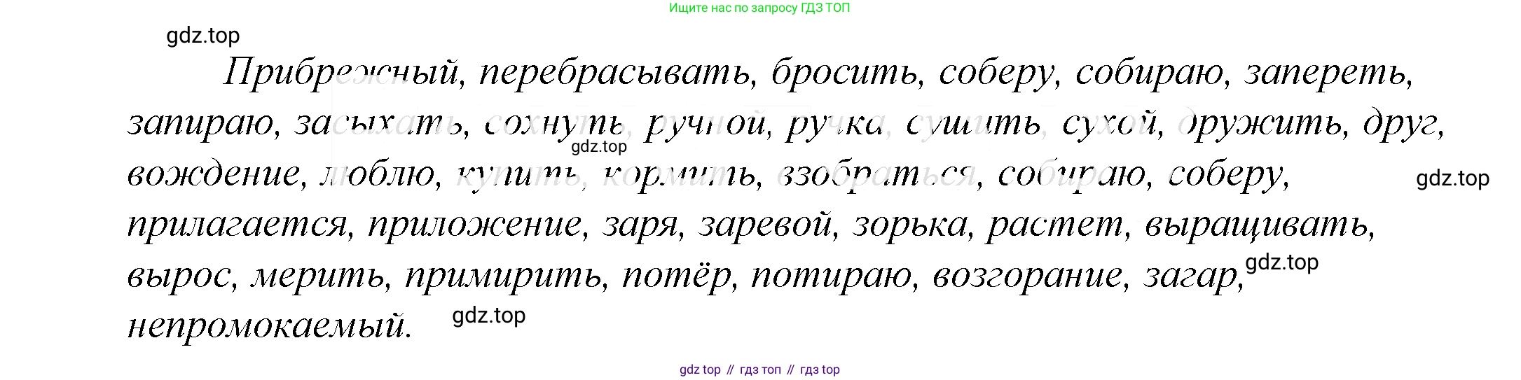 ГДЗ Русский язык, 5 класс Учебник, авторы: Купалова Александра Юльевна, Еремеева Ангелина Павловна, Лидман-Орлова Галина Кузьминична, Пименова Светлана Николаевна, Молодцова Светлана Николаевна, Пахнова Т М, Пичугов Юрий Степанович, Талалаева Л Ф, издательство Просвещение, Москва, 2021, белого цвета, страница 243, номер 795, Решение 2