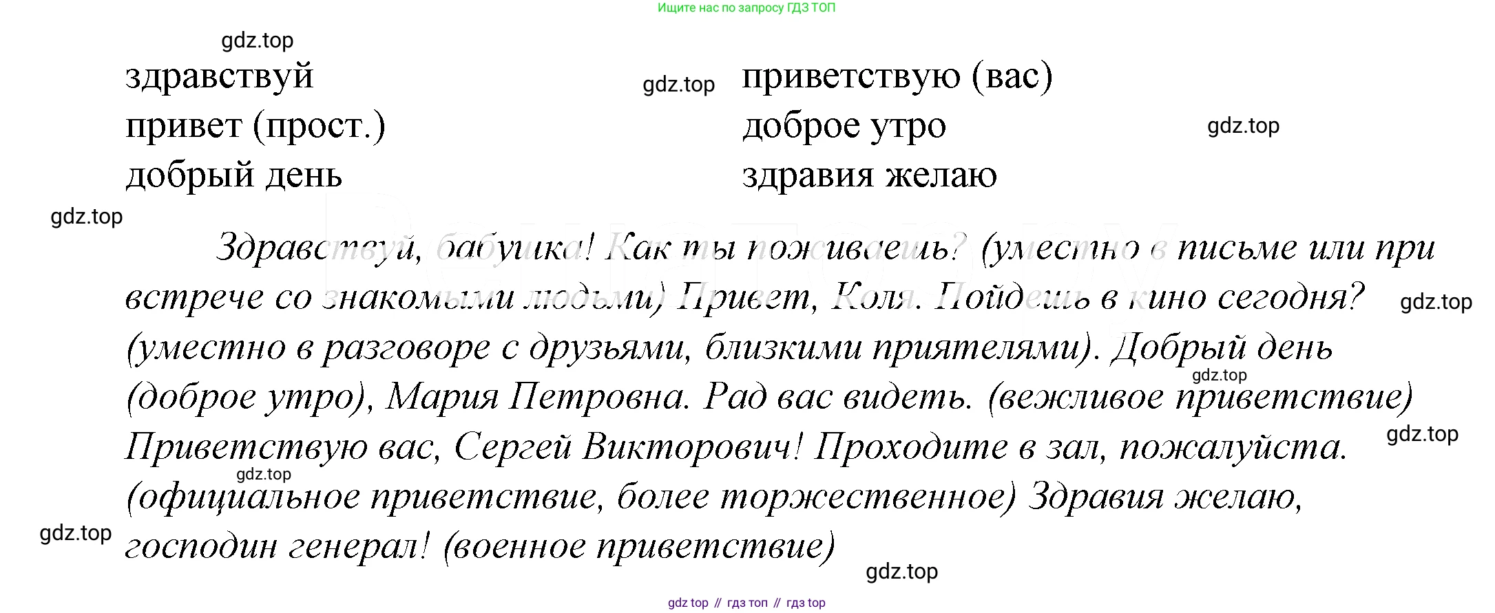 ГДЗ Русский язык, 5 класс Учебник, авторы: Купалова Александра Юльевна, Еремеева Ангелина Павловна, Лидман-Орлова Галина Кузьминична, Пименова Светлана Николаевна, Молодцова Светлана Николаевна, Пахнова Т М, Пичугов Юрий Степанович, Талалаева Л Ф, издательство Просвещение, Москва, 2021, белого цвета, страница 244, номер 799, Решение 2
