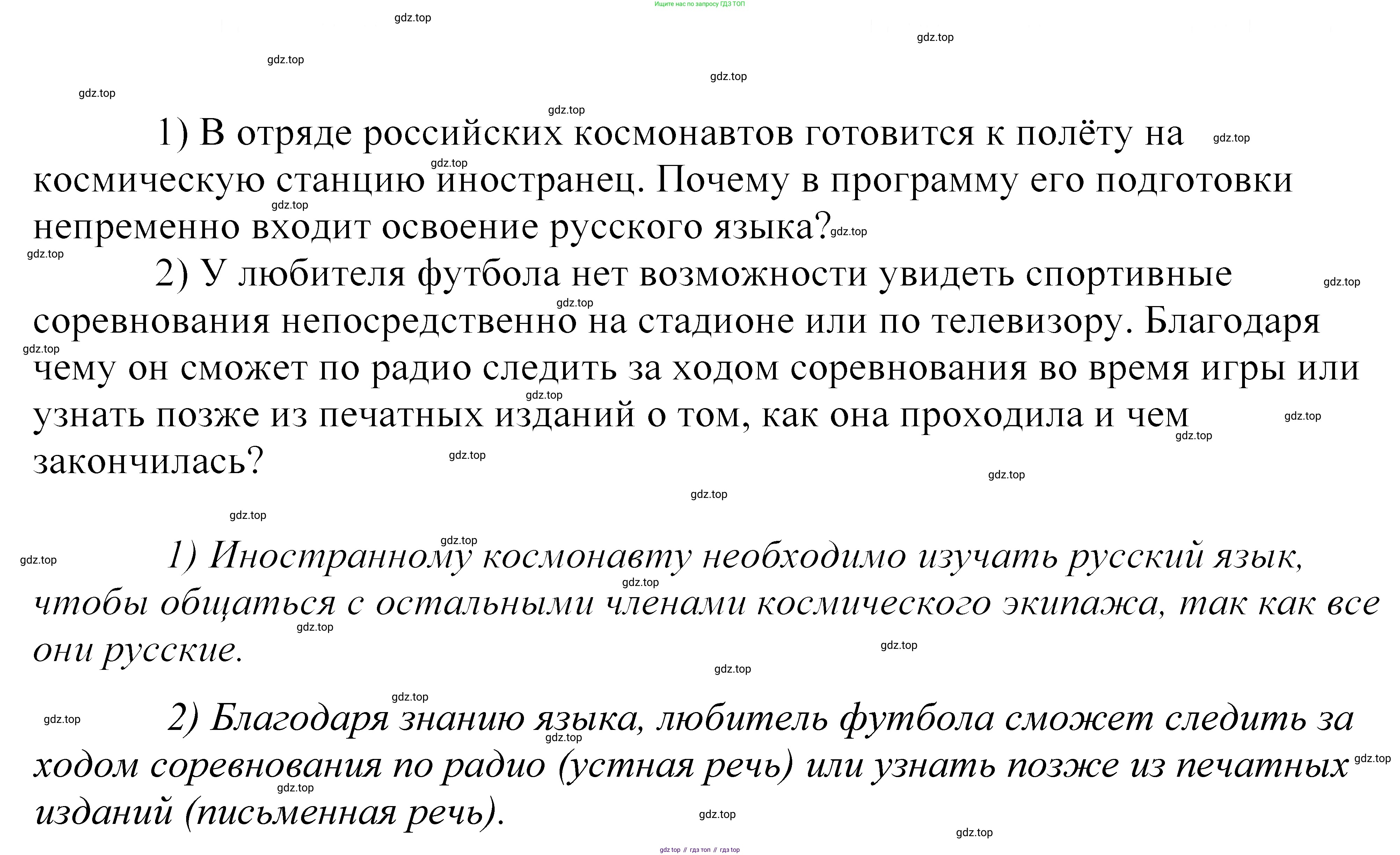 ГДЗ Русский язык, 5 класс Учебник, авторы: Купалова Александра Юльевна, Еремеева Ангелина Павловна, Лидман-Орлова Галина Кузьминична, Пименова Светлана Николаевна, Молодцова Светлана Николаевна, Пахнова Т М, Пичугов Юрий Степанович, Талалаева Л Ф, издательство Просвещение, Москва, 2021, белого цвета, страница 11, номер 8, Решение 2