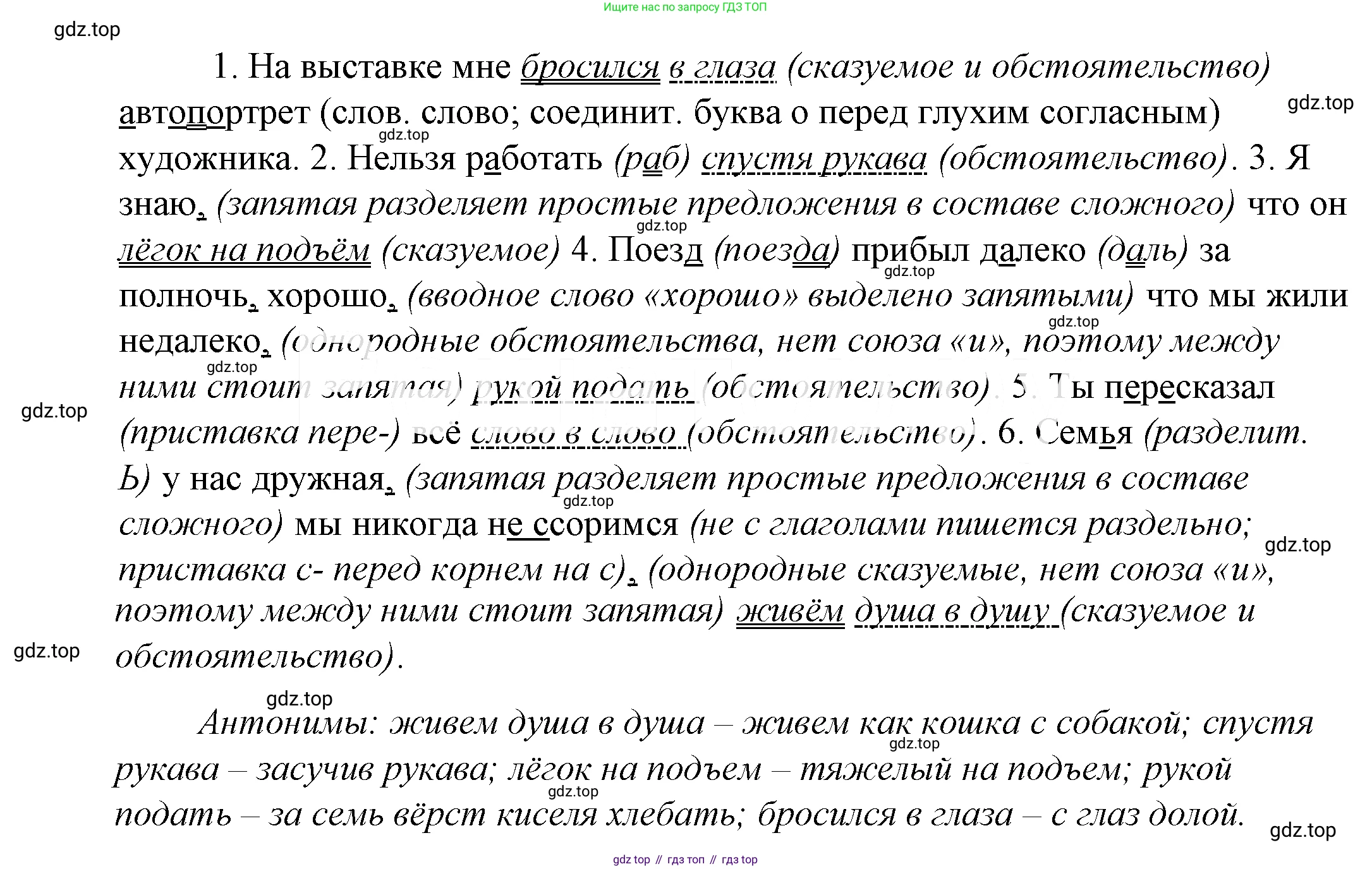 ГДЗ Русский язык, 5 класс Учебник, авторы: Купалова Александра Юльевна, Еремеева Ангелина Павловна, Лидман-Орлова Галина Кузьминична, Пименова Светлана Николаевна, Молодцова Светлана Николаевна, Пахнова Т М, Пичугов Юрий Степанович, Талалаева Л Ф, издательство Просвещение, Москва, 2021, белого цвета, страница 250, номер 812, Решение 2