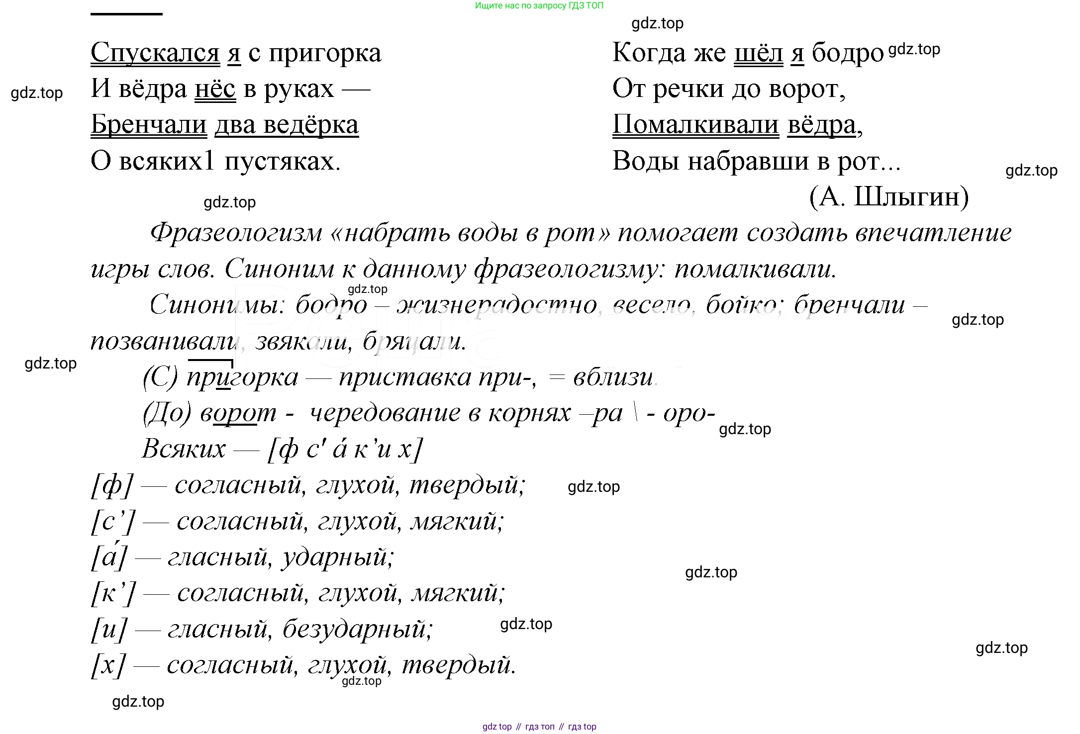 ГДЗ Русский язык, 5 класс Учебник, авторы: Купалова Александра Юльевна, Еремеева Ангелина Павловна, Лидман-Орлова Галина Кузьминична, Пименова Светлана Николаевна, Молодцова Светлана Николаевна, Пахнова Т М, Пичугов Юрий Степанович, Талалаева Л Ф, издательство Просвещение, Москва, 2021, белого цвета, страница 251, номер 816, Решение 2
