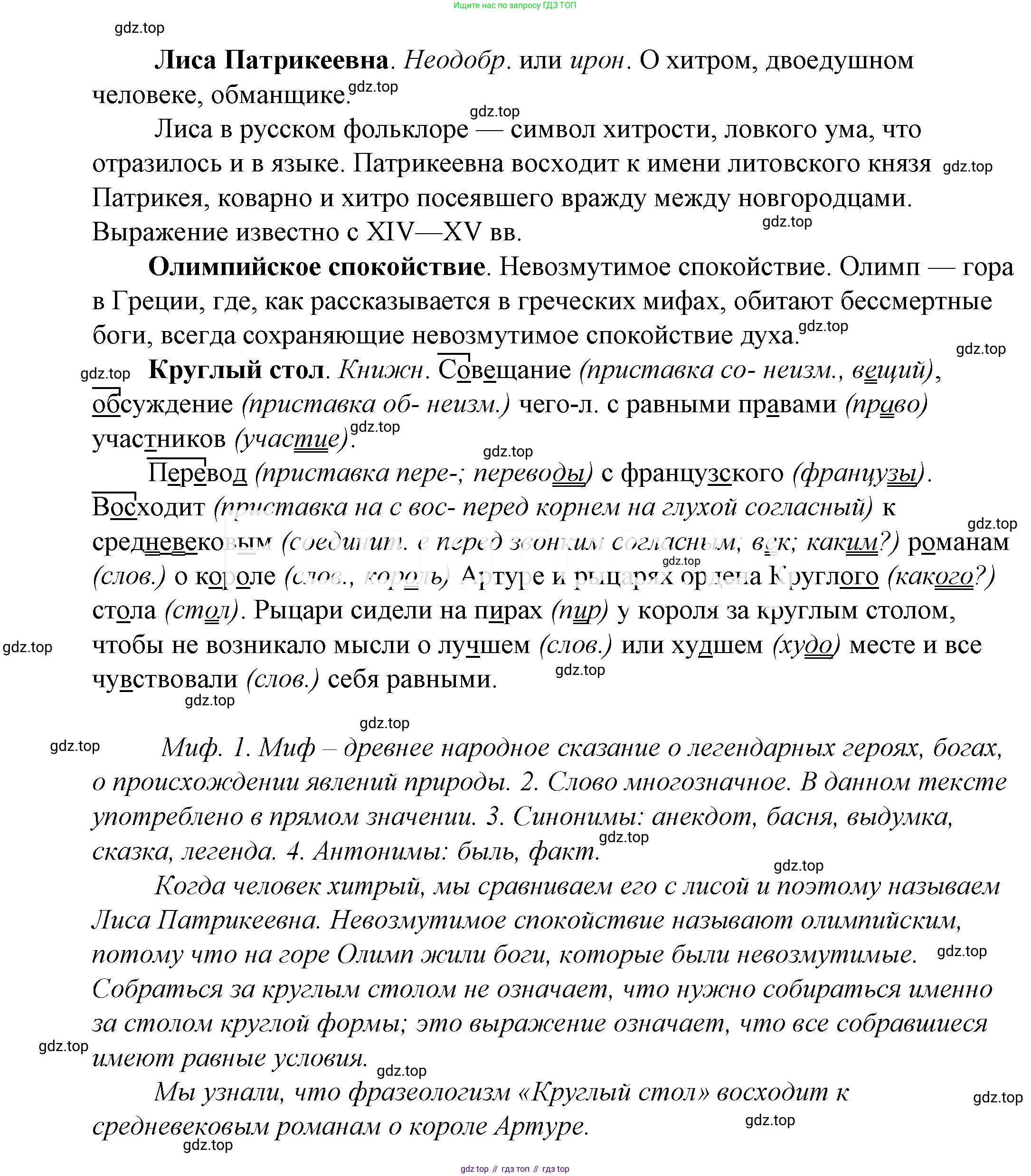 ГДЗ Русский язык, 5 класс Учебник, авторы: Купалова Александра Юльевна, Еремеева Ангелина Павловна, Лидман-Орлова Галина Кузьминична, Пименова Светлана Николаевна, Молодцова Светлана Николаевна, Пахнова Т М, Пичугов Юрий Степанович, Талалаева Л Ф, издательство Просвещение, Москва, 2021, белого цвета, страница 251, номер 817, Решение 2