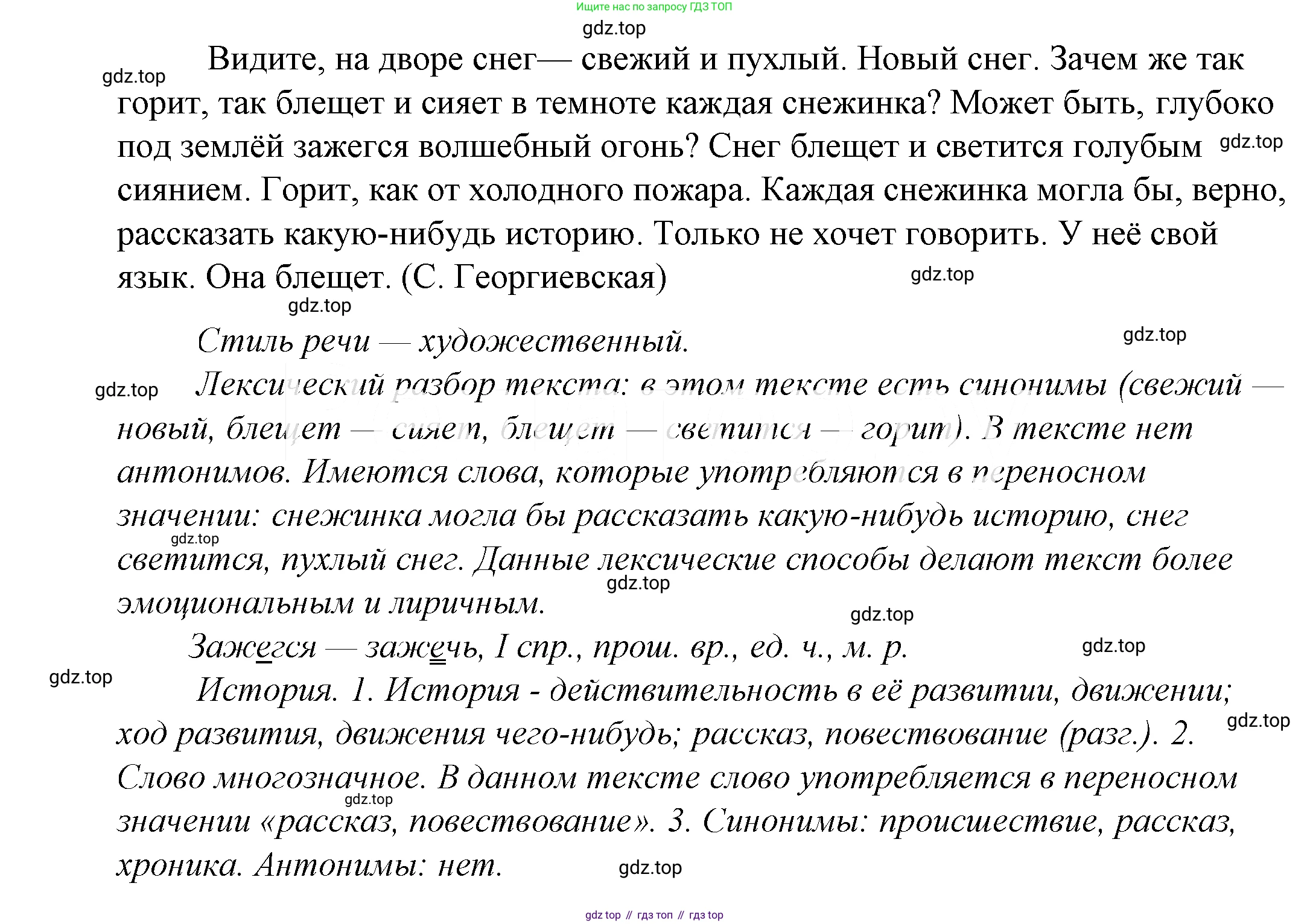 ГДЗ Русский язык, 5 класс Учебник, авторы: Купалова Александра Юльевна, Еремеева Ангелина Павловна, Лидман-Орлова Галина Кузьминична, Пименова Светлана Николаевна, Молодцова Светлана Николаевна, Пахнова Т М, Пичугов Юрий Степанович, Талалаева Л Ф, издательство Просвещение, Москва, 2021, белого цвета, страница 253, номер 820, Решение 2