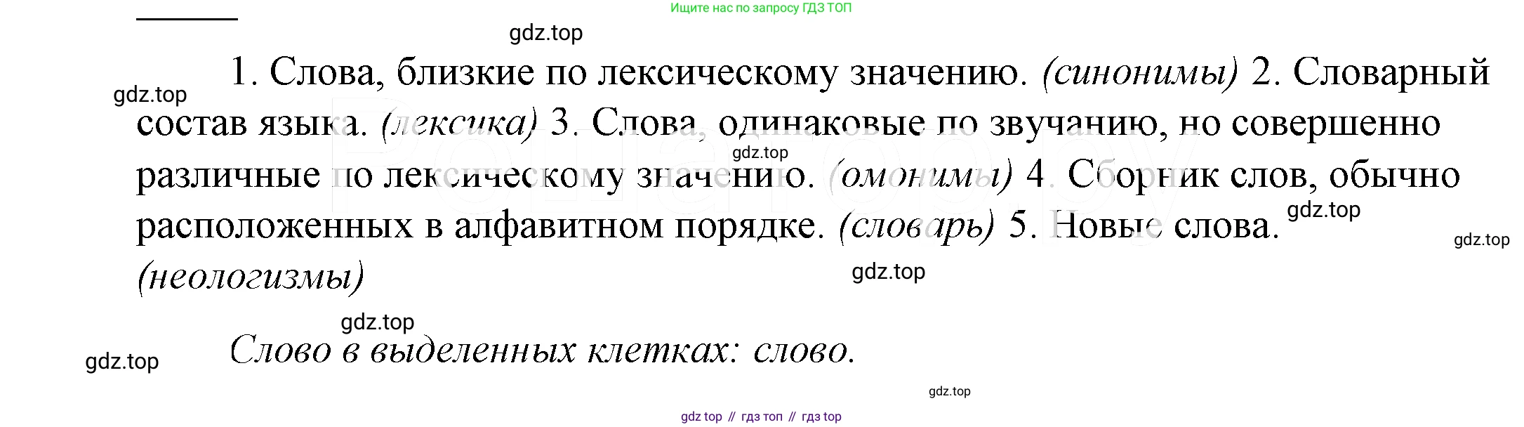 ГДЗ Русский язык, 5 класс Учебник, авторы: Купалова Александра Юльевна, Еремеева Ангелина Павловна, Лидман-Орлова Галина Кузьминична, Пименова Светлана Николаевна, Молодцова Светлана Николаевна, Пахнова Т М, Пичугов Юрий Степанович, Талалаева Л Ф, издательство Просвещение, Москва, 2021, белого цвета, страница 254, номер 821, Решение 2