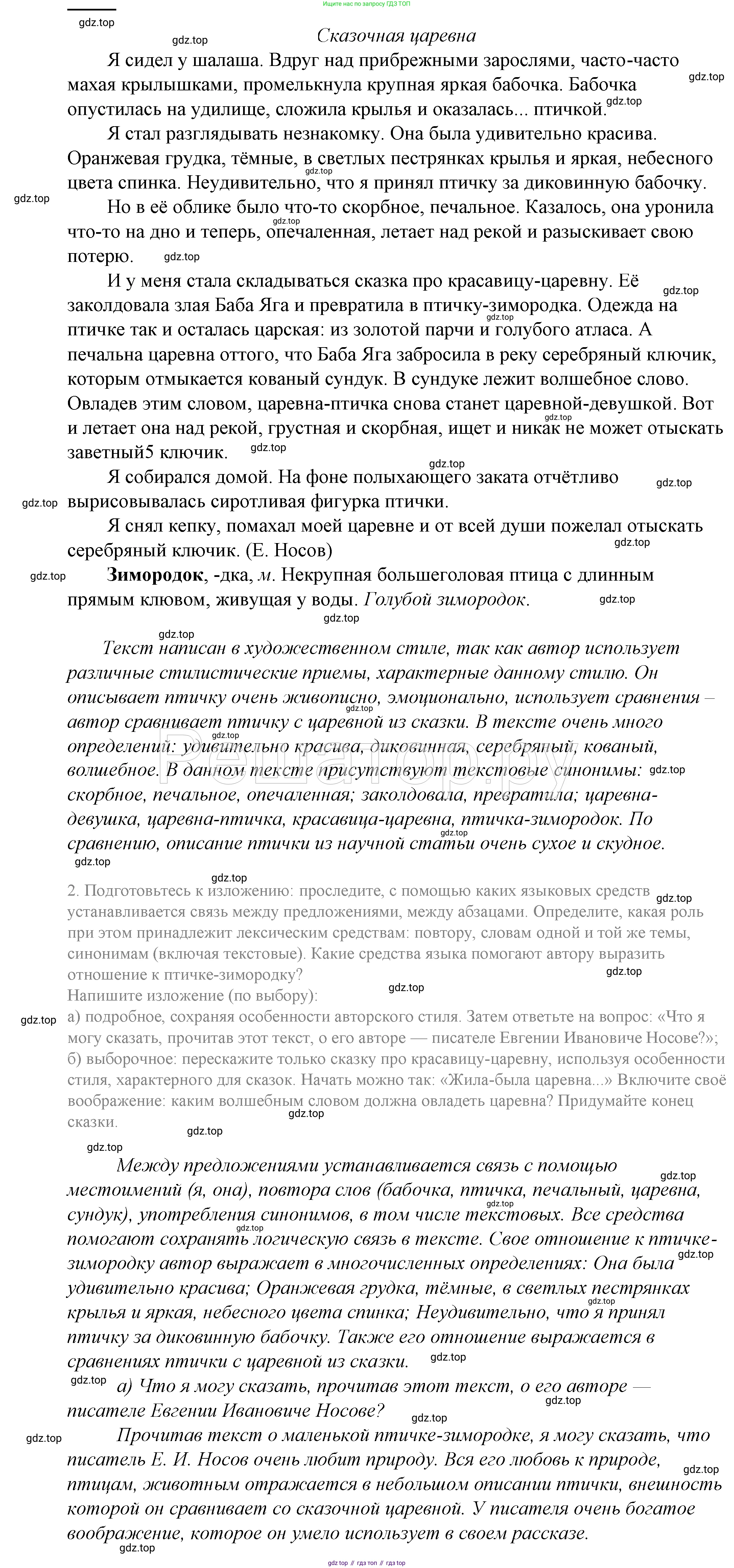 ГДЗ Русский язык, 5 класс Учебник, авторы: Купалова Александра Юльевна, Еремеева Ангелина Павловна, Лидман-Орлова Галина Кузьминична, Пименова Светлана Николаевна, Молодцова Светлана Николаевна, Пахнова Т М, Пичугов Юрий Степанович, Талалаева Л Ф, издательство Просвещение, Москва, 2021, белого цвета, страница 255, номер 823, Решение 2