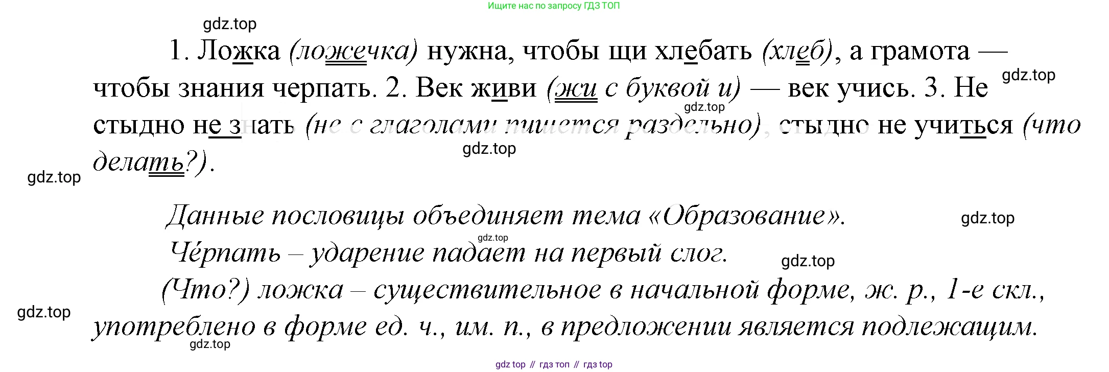 ГДЗ Русский язык, 5 класс Учебник, авторы: Купалова Александра Юльевна, Еремеева Ангелина Павловна, Лидман-Орлова Галина Кузьминична, Пименова Светлана Николаевна, Молодцова Светлана Николаевна, Пахнова Т М, Пичугов Юрий Степанович, Талалаева Л Ф, издательство Просвещение, Москва, 2021, белого цвета, страница 261, номер 828, Решение 2