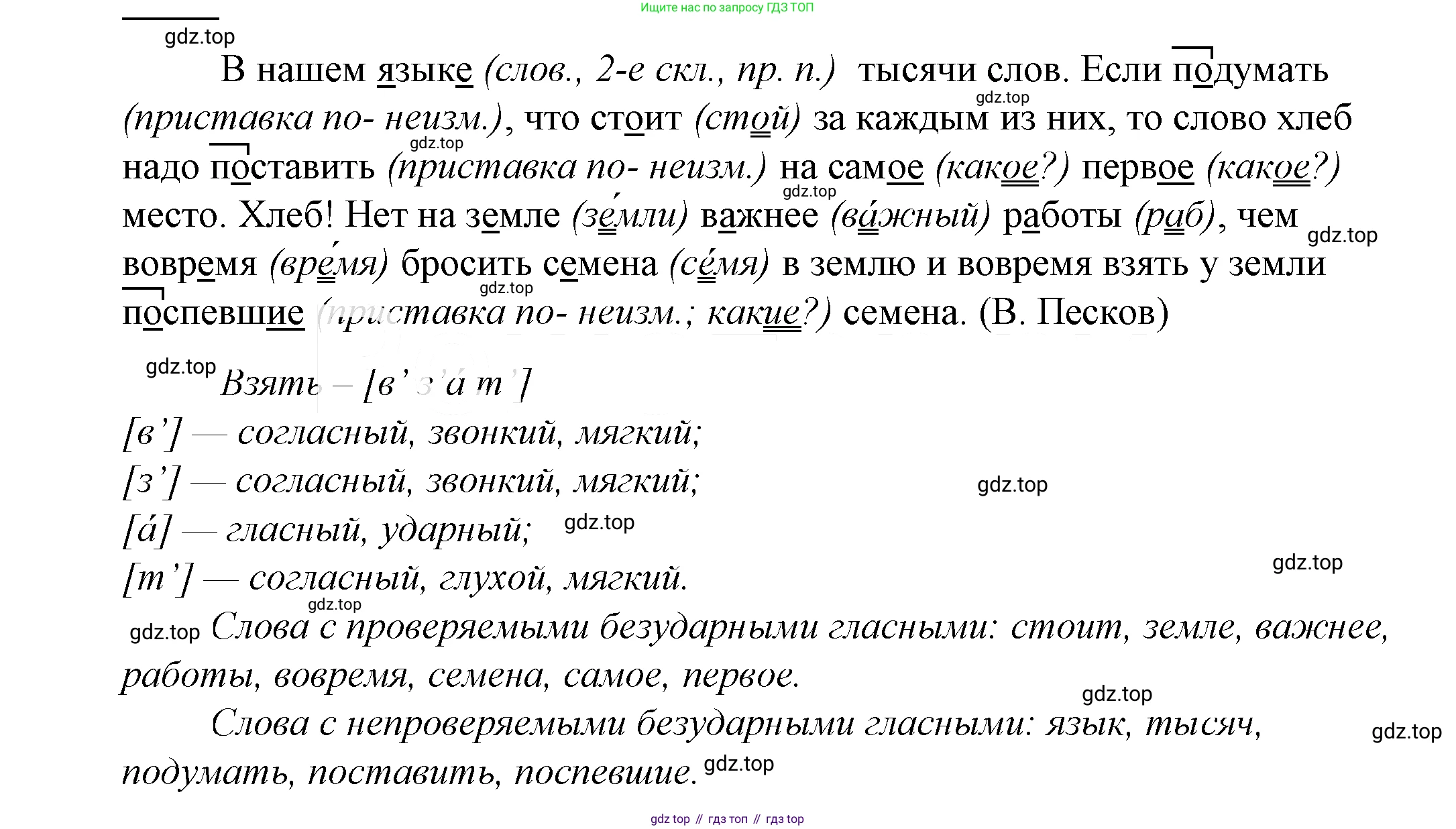 ГДЗ Русский язык, 5 класс Учебник, авторы: Купалова Александра Юльевна, Еремеева Ангелина Павловна, Лидман-Орлова Галина Кузьминична, Пименова Светлана Николаевна, Молодцова Светлана Николаевна, Пахнова Т М, Пичугов Юрий Степанович, Талалаева Л Ф, издательство Просвещение, Москва, 2021, белого цвета, страница 261, номер 829, Решение 2