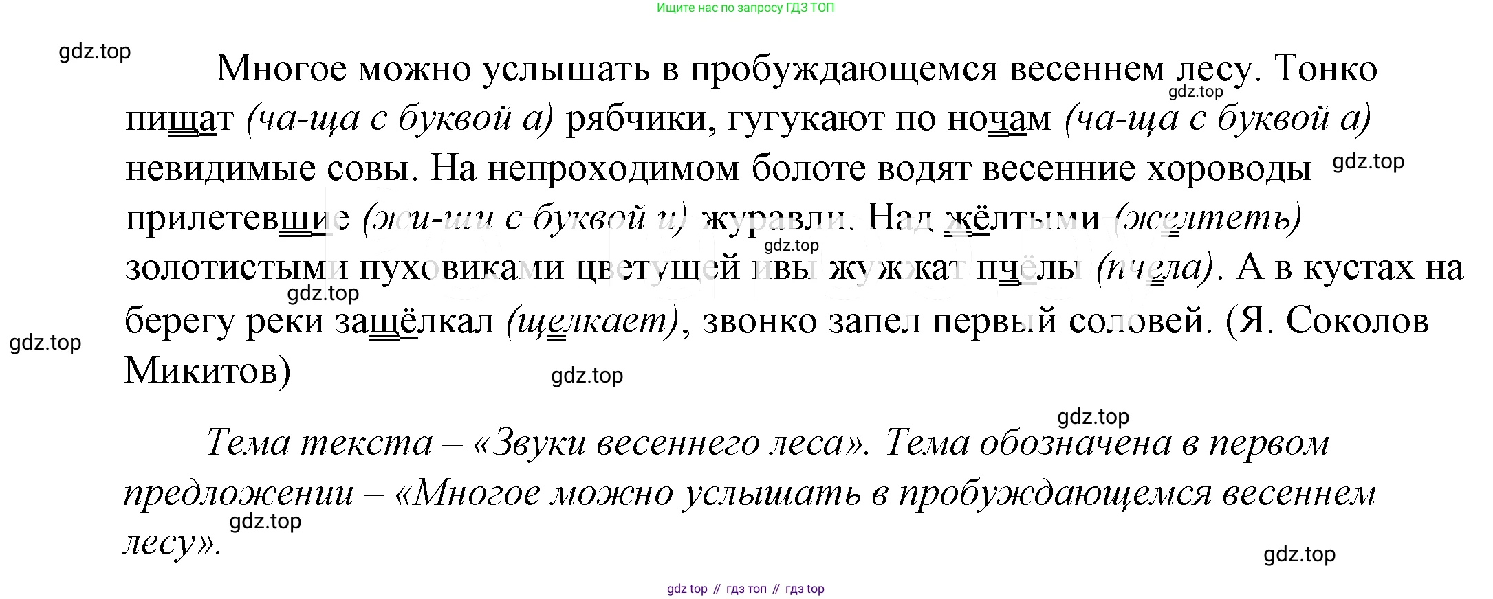 ГДЗ Русский язык, 5 класс Учебник, авторы: Купалова Александра Юльевна, Еремеева Ангелина Павловна, Лидман-Орлова Галина Кузьминична, Пименова Светлана Николаевна, Молодцова Светлана Николаевна, Пахнова Т М, Пичугов Юрий Степанович, Талалаева Л Ф, издательство Просвещение, Москва, 2021, белого цвета, страница 262, номер 830, Решение 2