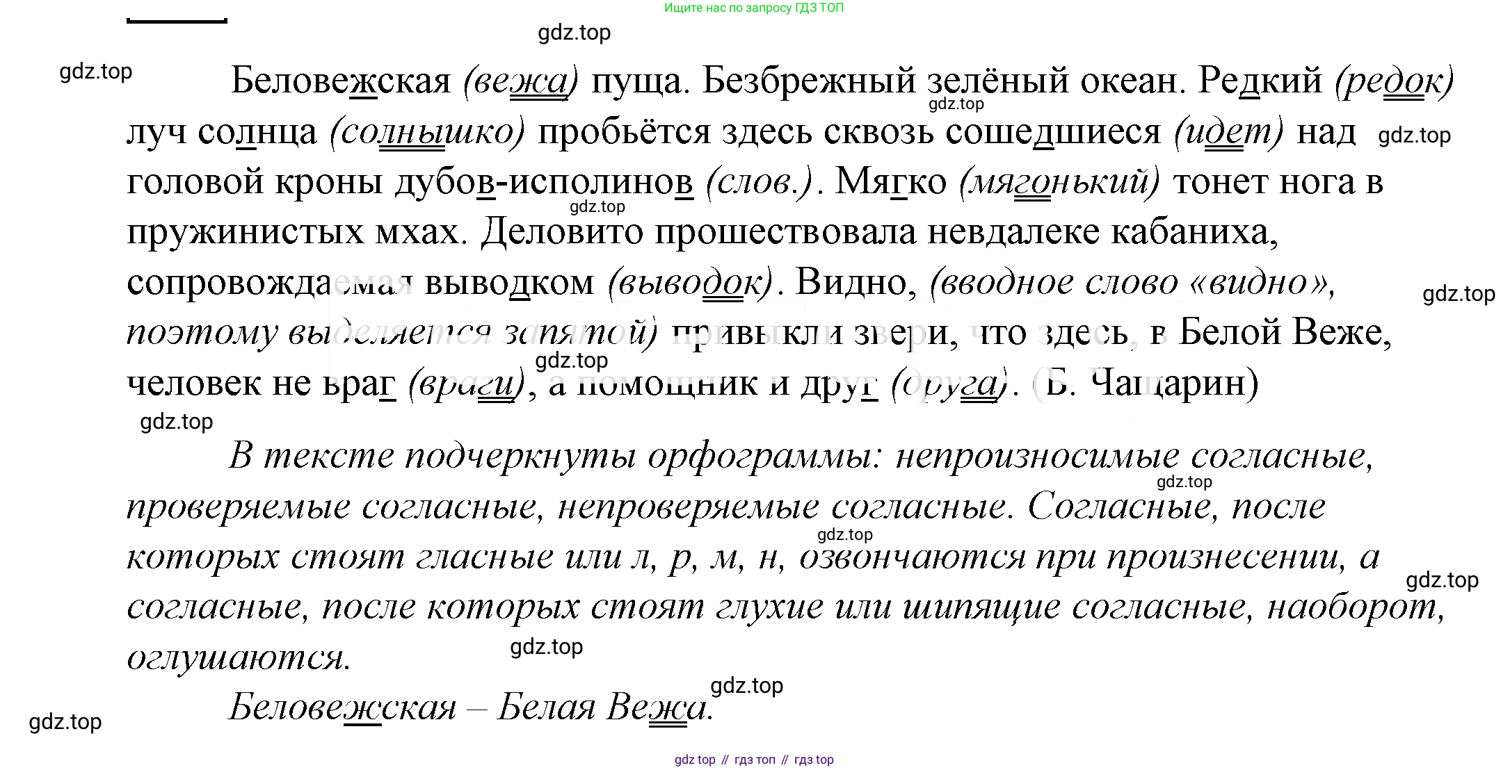 ГДЗ Русский язык, 5 класс Учебник, авторы: Купалова Александра Юльевна, Еремеева Ангелина Павловна, Лидман-Орлова Галина Кузьминична, Пименова Светлана Николаевна, Молодцова Светлана Николаевна, Пахнова Т М, Пичугов Юрий Степанович, Талалаева Л Ф, издательство Просвещение, Москва, 2021, белого цвета, страница 263, номер 835, Решение 2