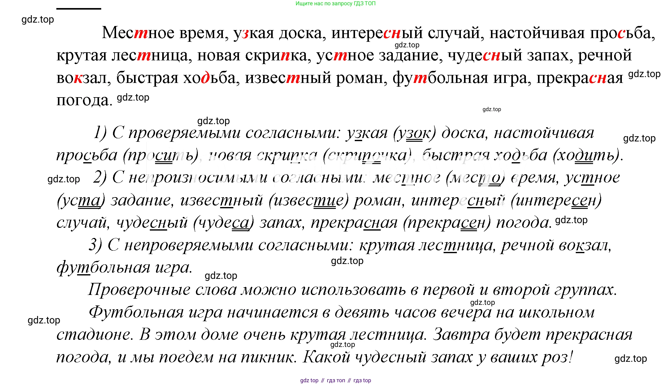 ГДЗ Русский язык, 5 класс Учебник, авторы: Купалова Александра Юльевна, Еремеева Ангелина Павловна, Лидман-Орлова Галина Кузьминична, Пименова Светлана Николаевна, Молодцова Светлана Николаевна, Пахнова Т М, Пичугов Юрий Степанович, Талалаева Л Ф, издательство Просвещение, Москва, 2021, белого цвета, страница 263, номер 836, Решение 2