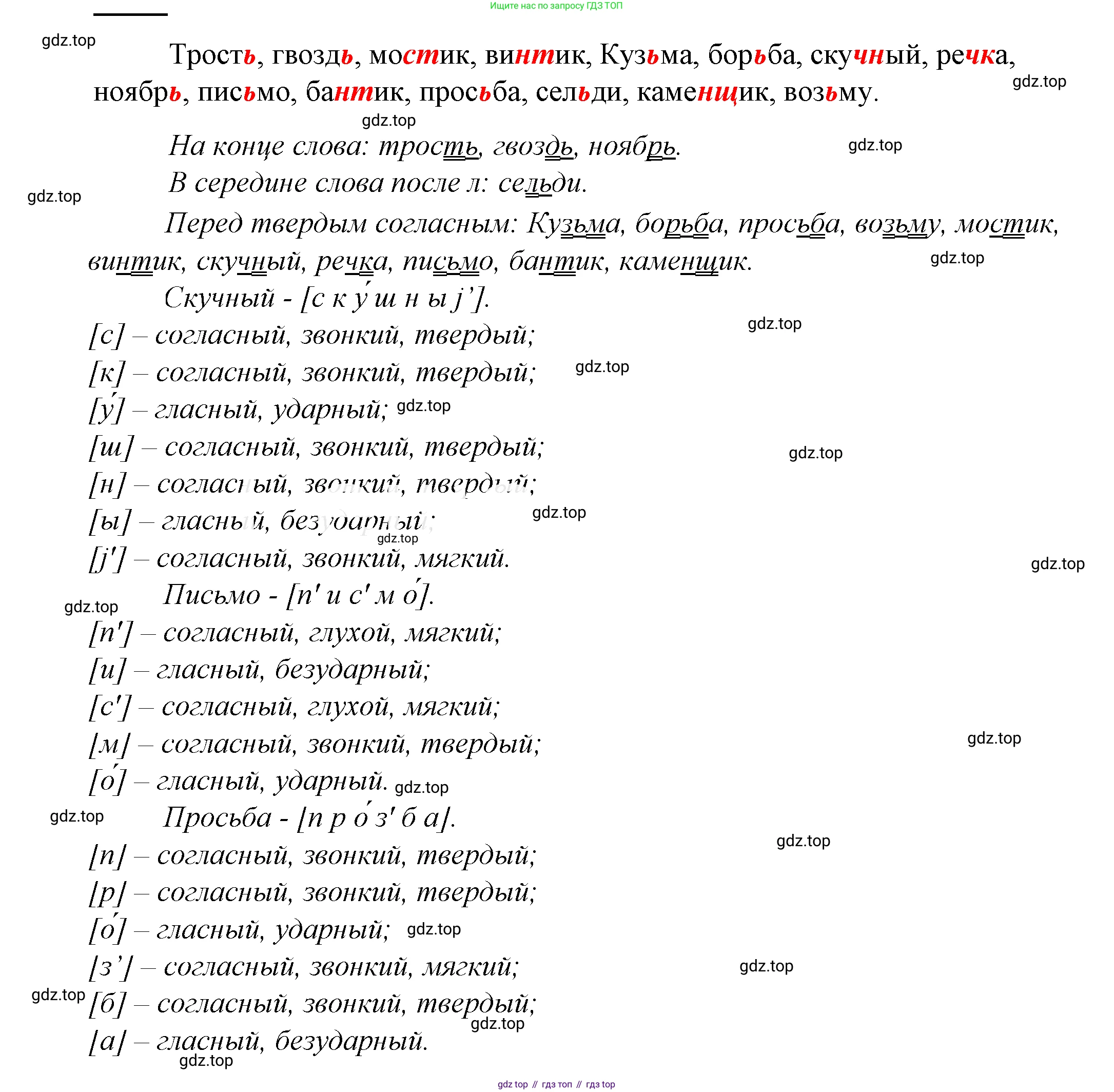 ГДЗ Русский язык, 5 класс Учебник, авторы: Купалова Александра Юльевна, Еремеева Ангелина Павловна, Лидман-Орлова Галина Кузьминична, Пименова Светлана Николаевна, Молодцова Светлана Николаевна, Пахнова Т М, Пичугов Юрий Степанович, Талалаева Л Ф, издательство Просвещение, Москва, 2021, белого цвета, страница 264, номер 837, Решение 2