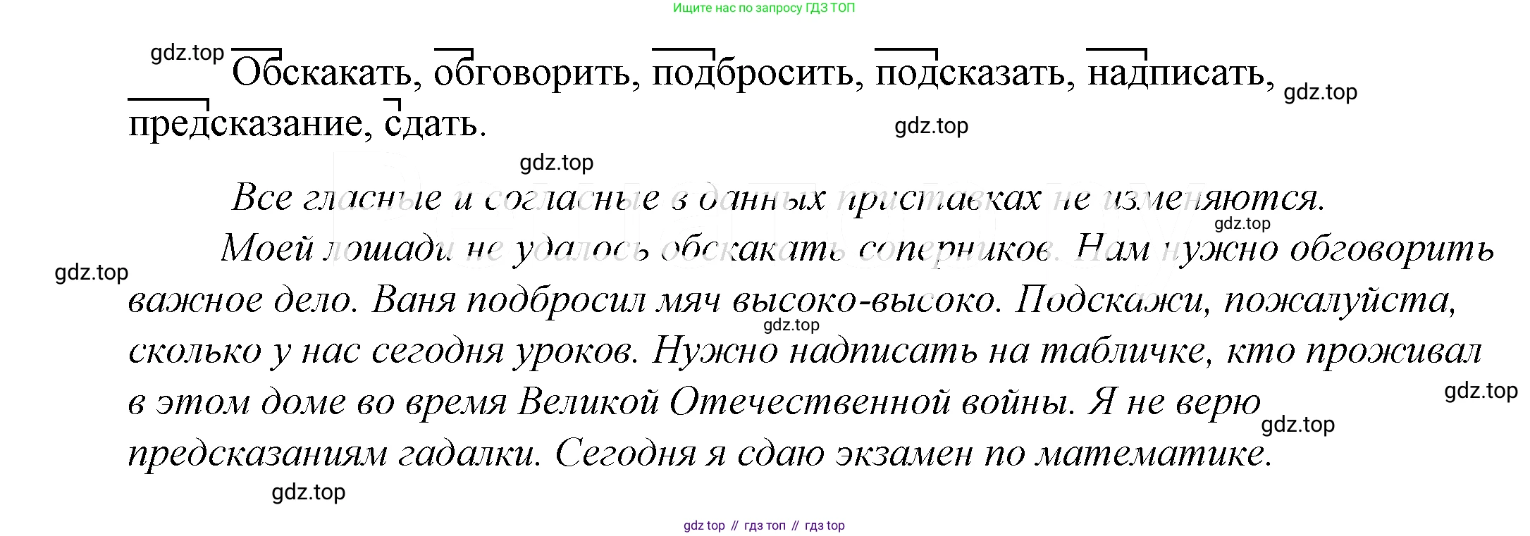 ГДЗ Русский язык, 5 класс Учебник, авторы: Купалова Александра Юльевна, Еремеева Ангелина Павловна, Лидман-Орлова Галина Кузьминична, Пименова Светлана Николаевна, Молодцова Светлана Николаевна, Пахнова Т М, Пичугов Юрий Степанович, Талалаева Л Ф, издательство Просвещение, Москва, 2021, белого цвета, страница 265, номер 844, Решение 2