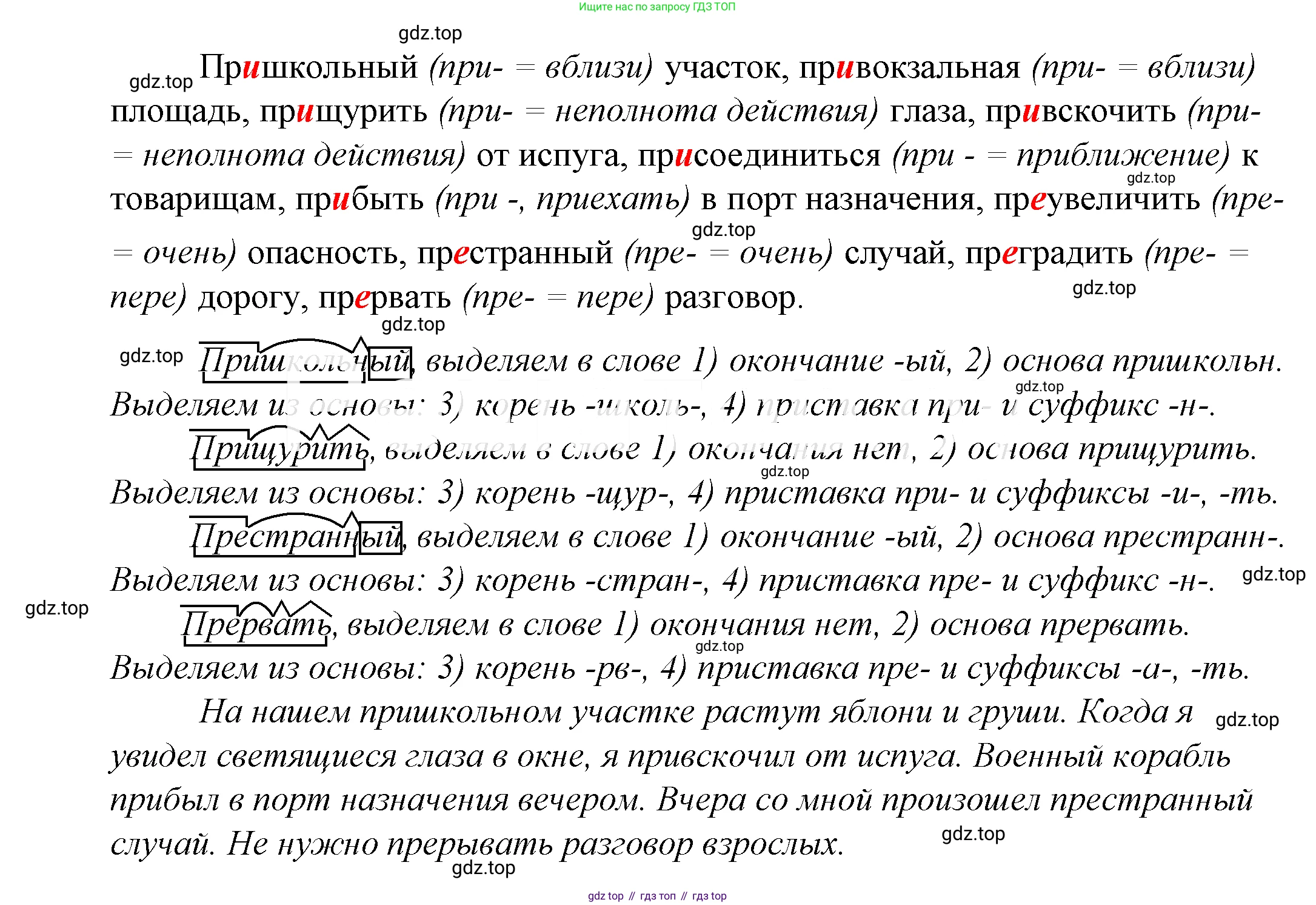 ГДЗ Русский язык, 5 класс Учебник, авторы: Купалова Александра Юльевна, Еремеева Ангелина Павловна, Лидман-Орлова Галина Кузьминична, Пименова Светлана Николаевна, Молодцова Светлана Николаевна, Пахнова Т М, Пичугов Юрий Степанович, Талалаева Л Ф, издательство Просвещение, Москва, 2021, белого цвета, страница 265, номер 845, Решение 2