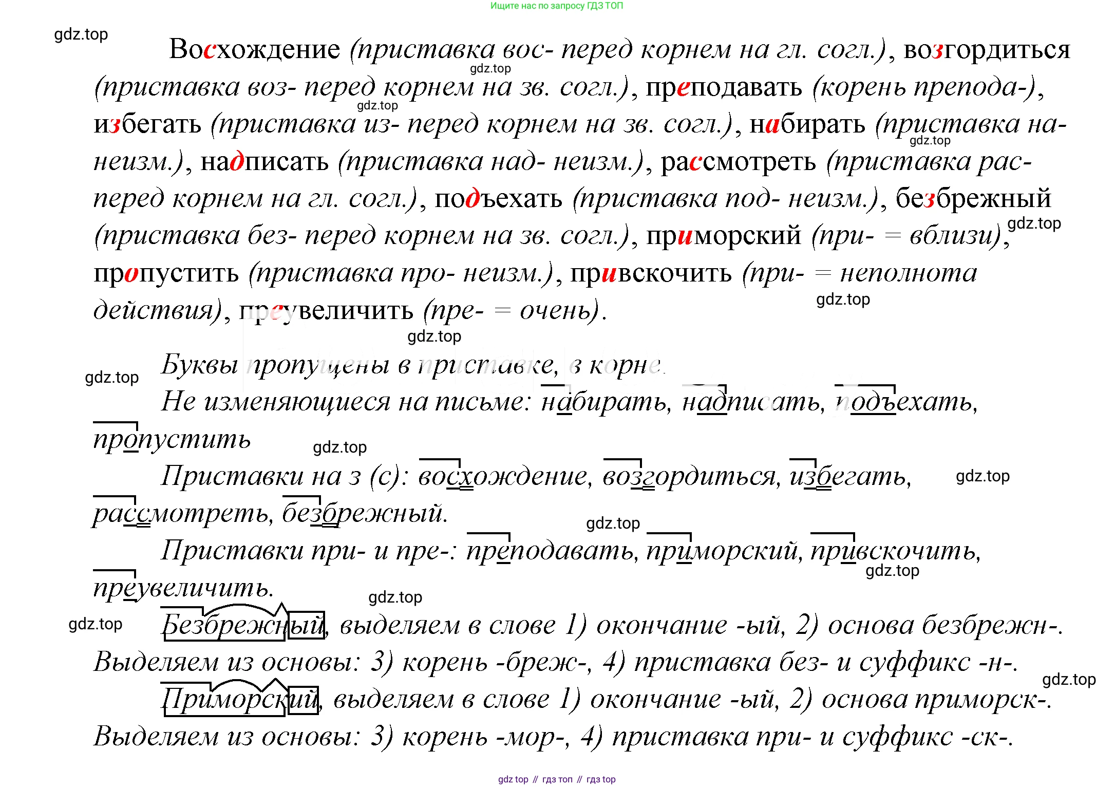 ГДЗ Русский язык, 5 класс Учебник, авторы: Купалова Александра Юльевна, Еремеева Ангелина Павловна, Лидман-Орлова Галина Кузьминична, Пименова Светлана Николаевна, Молодцова Светлана Николаевна, Пахнова Т М, Пичугов Юрий Степанович, Талалаева Л Ф, издательство Просвещение, Москва, 2021, белого цвета, страница 265, номер 846, Решение 2