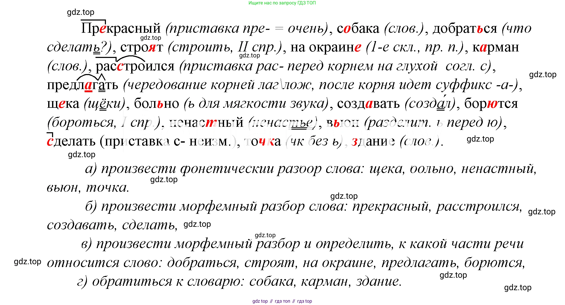 ГДЗ Русский язык, 5 класс Учебник, авторы: Купалова Александра Юльевна, Еремеева Ангелина Павловна, Лидман-Орлова Галина Кузьминична, Пименова Светлана Николаевна, Молодцова Светлана Николаевна, Пахнова Т М, Пичугов Юрий Степанович, Талалаева Л Ф, издательство Просвещение, Москва, 2021, белого цвета, страница 267, номер 851, Решение 2