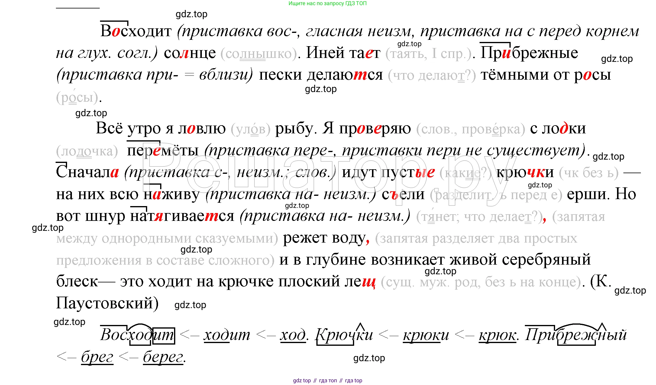 ГДЗ Русский язык, 5 класс Учебник, авторы: Купалова Александра Юльевна, Еремеева Ангелина Павловна, Лидман-Орлова Галина Кузьминична, Пименова Светлана Николаевна, Молодцова Светлана Николаевна, Пахнова Т М, Пичугов Юрий Степанович, Талалаева Л Ф, издательство Просвещение, Москва, 2021, белого цвета, страница 267, номер 852, Решение 2