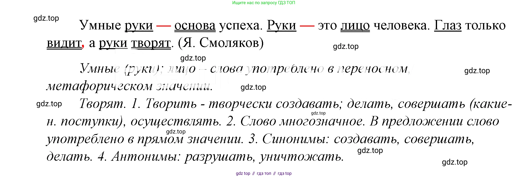 ГДЗ Русский язык, 5 класс Учебник, авторы: Купалова Александра Юльевна, Еремеева Ангелина Павловна, Лидман-Орлова Галина Кузьминична, Пименова Светлана Николаевна, Молодцова Светлана Николаевна, Пахнова Т М, Пичугов Юрий Степанович, Талалаева Л Ф, издательство Просвещение, Москва, 2021, белого цвета, страница 267, номер 854, Решение 2