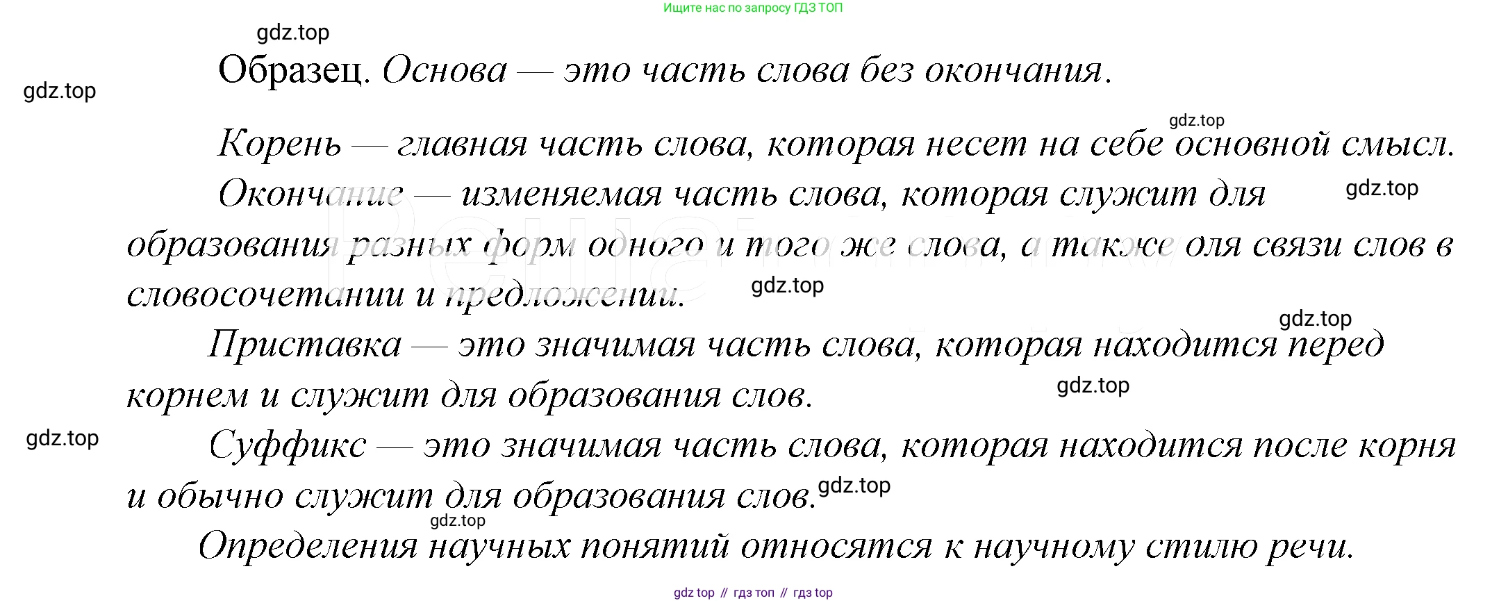 ГДЗ Русский язык, 5 класс Учебник, авторы: Купалова Александра Юльевна, Еремеева Ангелина Павловна, Лидман-Орлова Галина Кузьминична, Пименова Светлана Николаевна, Молодцова Светлана Николаевна, Пахнова Т М, Пичугов Юрий Степанович, Талалаева Л Ф, издательство Просвещение, Москва, 2021, белого цвета, страница 268, номер 857, Решение 2