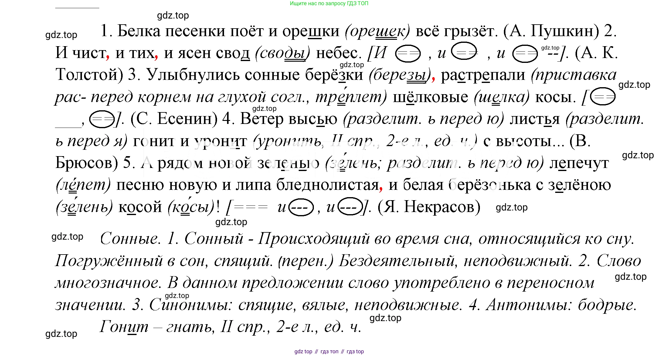 ГДЗ Русский язык, 5 класс Учебник, авторы: Купалова Александра Юльевна, Еремеева Ангелина Павловна, Лидман-Орлова Галина Кузьминична, Пименова Светлана Николаевна, Молодцова Светлана Николаевна, Пахнова Т М, Пичугов Юрий Степанович, Талалаева Л Ф, издательство Просвещение, Москва, 2021, белого цвета, страница 269, номер 859, Решение 2