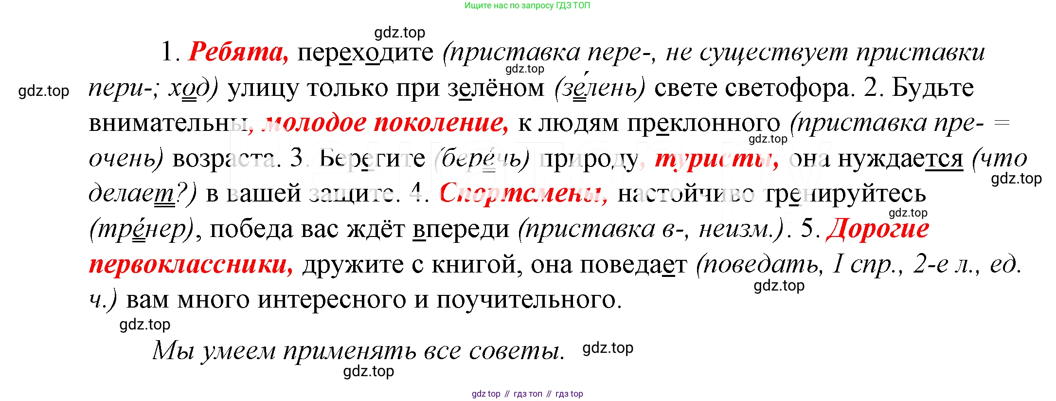 ГДЗ Русский язык, 5 класс Учебник, авторы: Купалова Александра Юльевна, Еремеева Ангелина Павловна, Лидман-Орлова Галина Кузьминична, Пименова Светлана Николаевна, Молодцова Светлана Николаевна, Пахнова Т М, Пичугов Юрий Степанович, Талалаева Л Ф, издательство Просвещение, Москва, 2021, белого цвета, страница 269, номер 860, Решение 2
