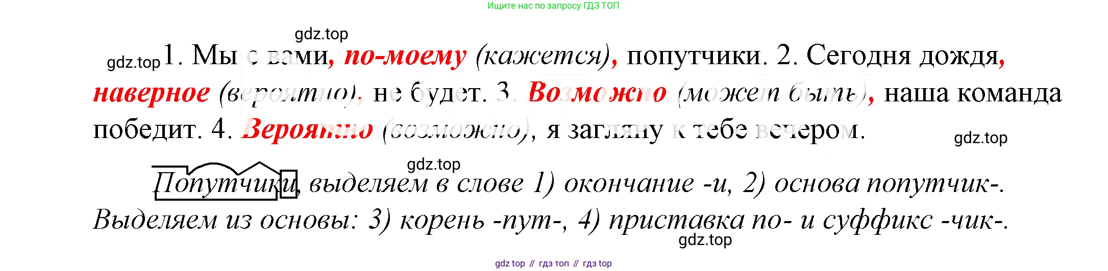 ГДЗ Русский язык, 5 класс Учебник, авторы: Купалова Александра Юльевна, Еремеева Ангелина Павловна, Лидман-Орлова Галина Кузьминична, Пименова Светлана Николаевна, Молодцова Светлана Николаевна, Пахнова Т М, Пичугов Юрий Степанович, Талалаева Л Ф, издательство Просвещение, Москва, 2021, белого цвета, страница 270, номер 862, Решение 2