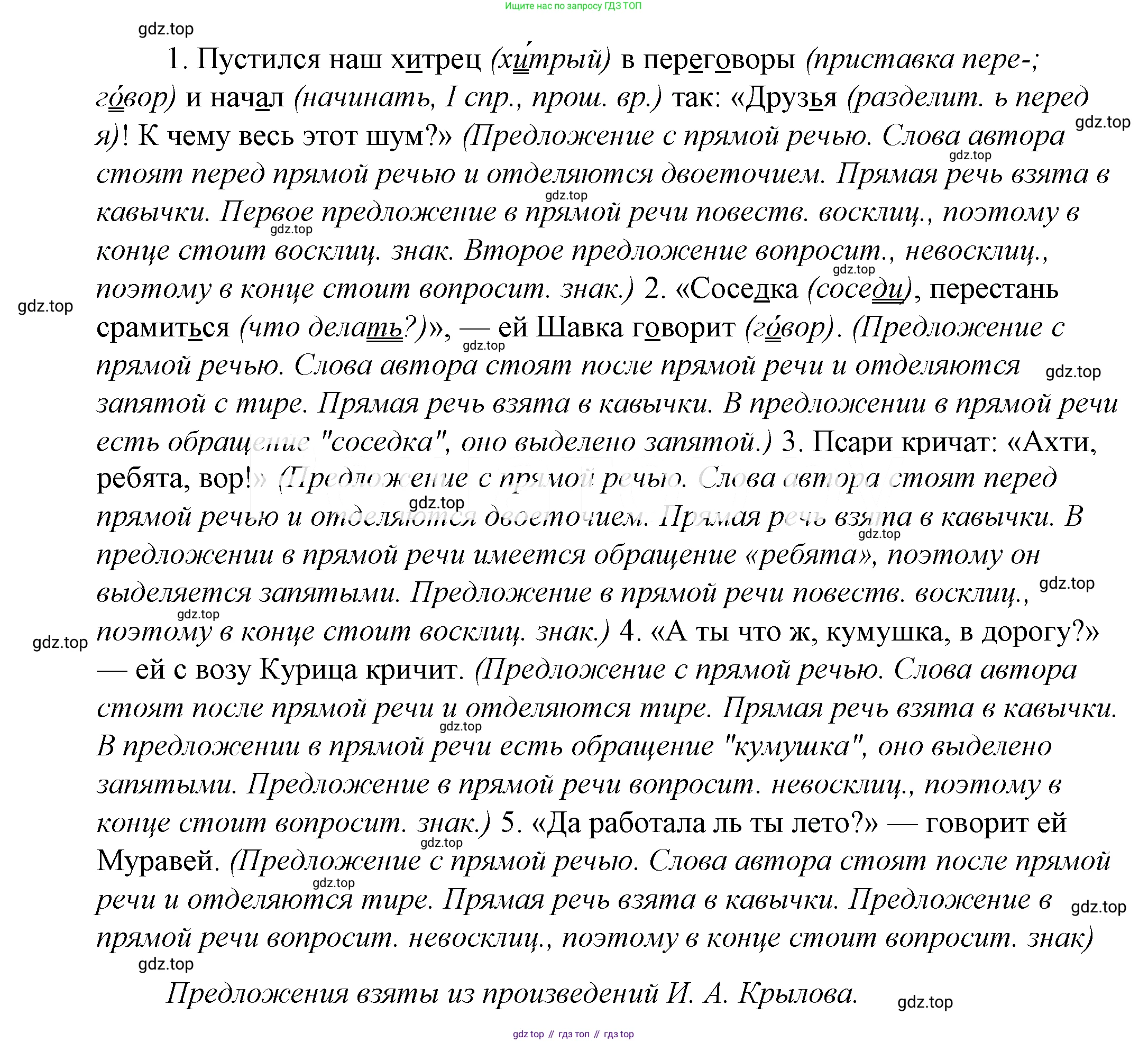 ГДЗ Русский язык, 5 класс Учебник, авторы: Купалова Александра Юльевна, Еремеева Ангелина Павловна, Лидман-Орлова Галина Кузьминична, Пименова Светлана Николаевна, Молодцова Светлана Николаевна, Пахнова Т М, Пичугов Юрий Степанович, Талалаева Л Ф, издательство Просвещение, Москва, 2021, белого цвета, страница 270, номер 865, Решение 2
