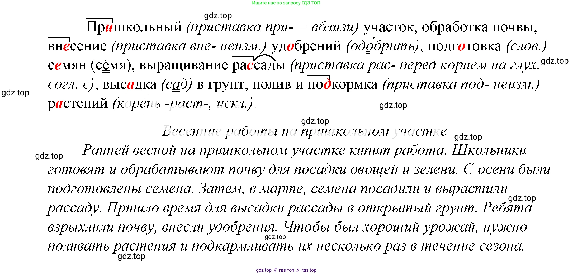 ГДЗ Русский язык, 5 класс Учебник, авторы: Купалова Александра Юльевна, Еремеева Ангелина Павловна, Лидман-Орлова Галина Кузьминична, Пименова Светлана Николаевна, Молодцова Светлана Николаевна, Пахнова Т М, Пичугов Юрий Степанович, Талалаева Л Ф, издательство Просвещение, Москва, 2021, белого цвета, страница 271, номер 866, Решение 2